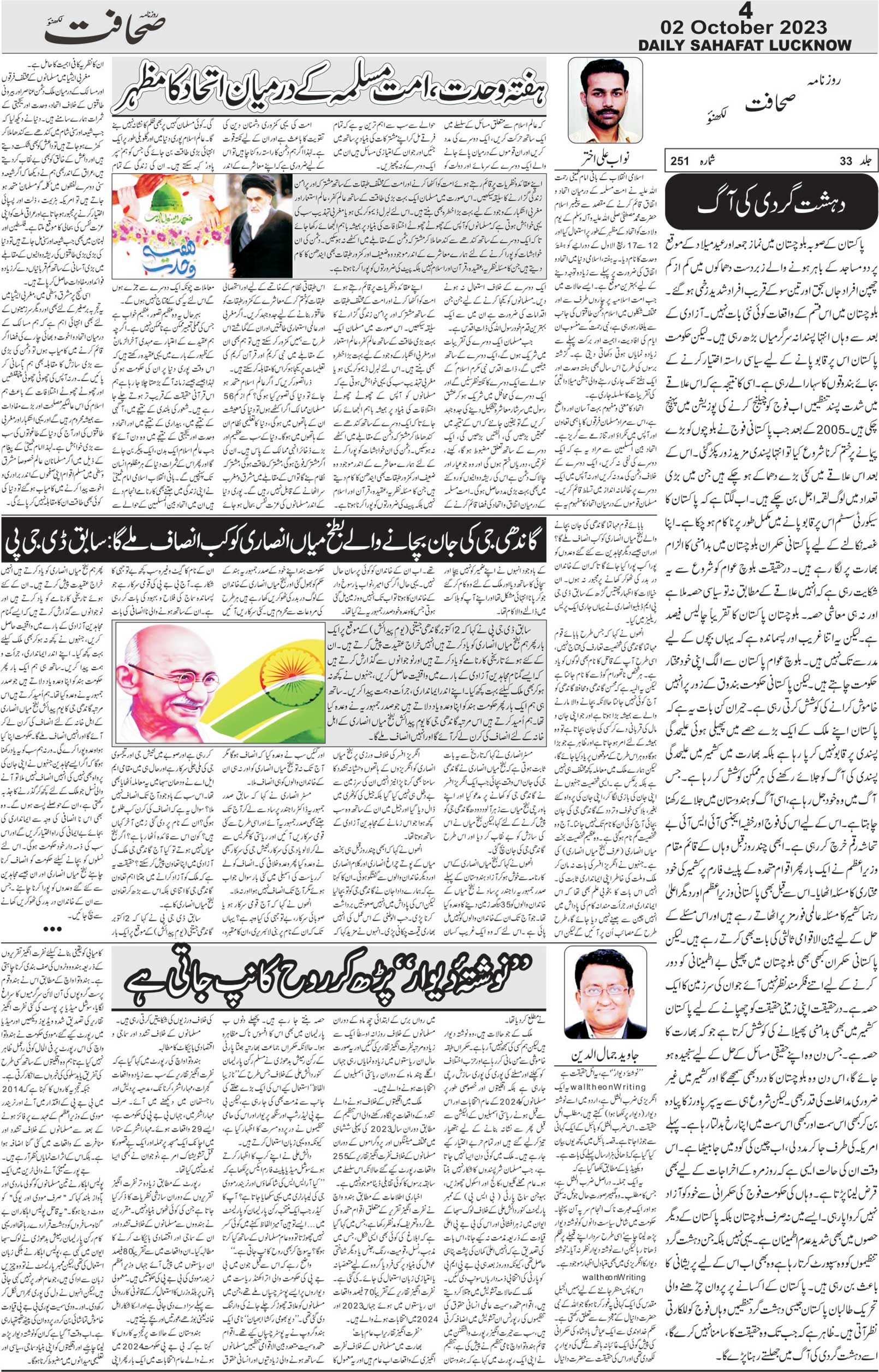 The Sahafat Urdu Daily, Published From Lucknow, Uttar Pradesh India, Bharat, Hindustan, Urd Newspaper, Urdu Akhbar, Urdu Epaper