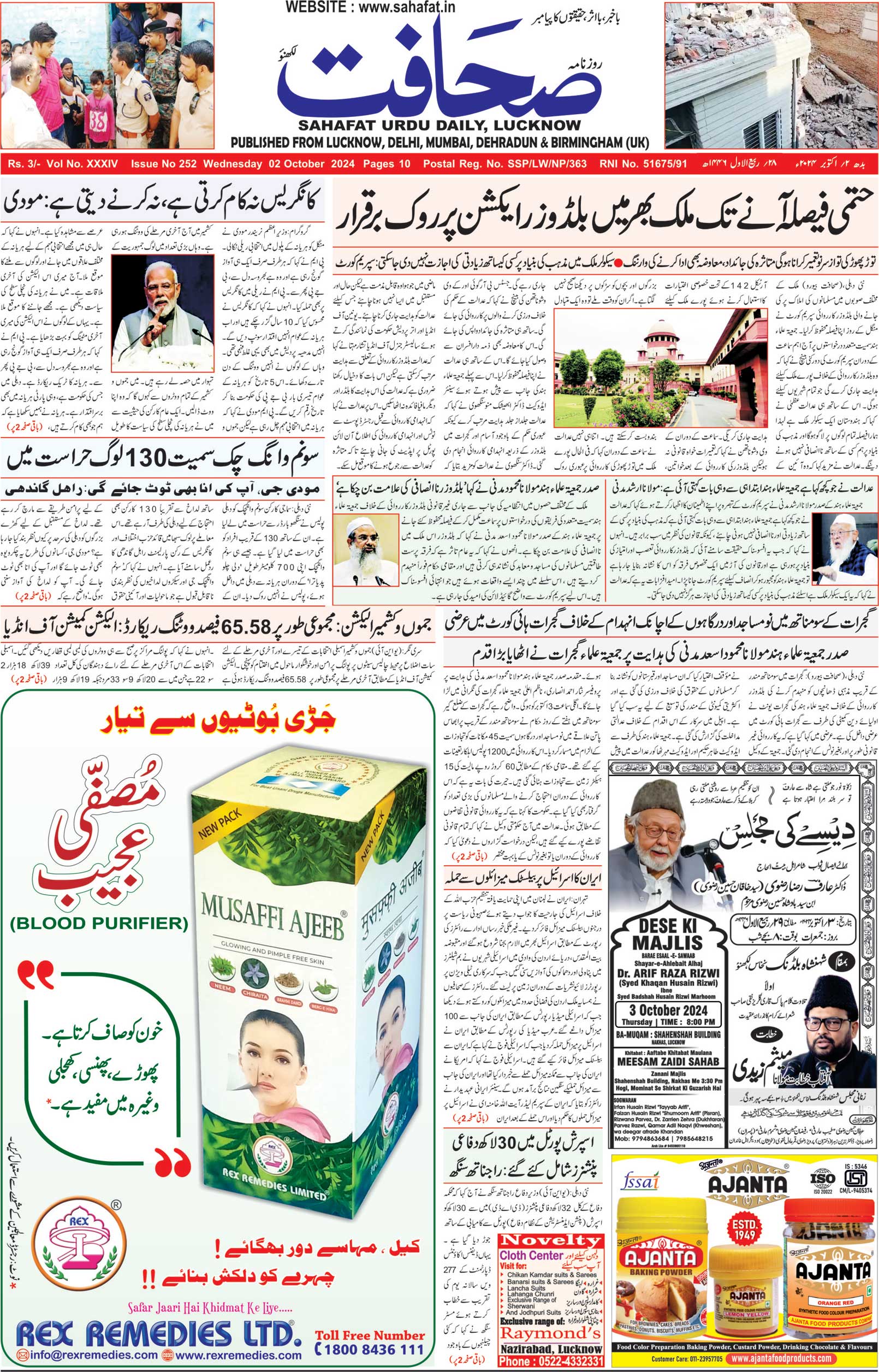 The Sahafat Urdu Daily, Published From Lucknow, Uttar Pradesh India, Bharat, Hindustan, Urd Newspaper, Urdu Akhbar, Urdu Epaper