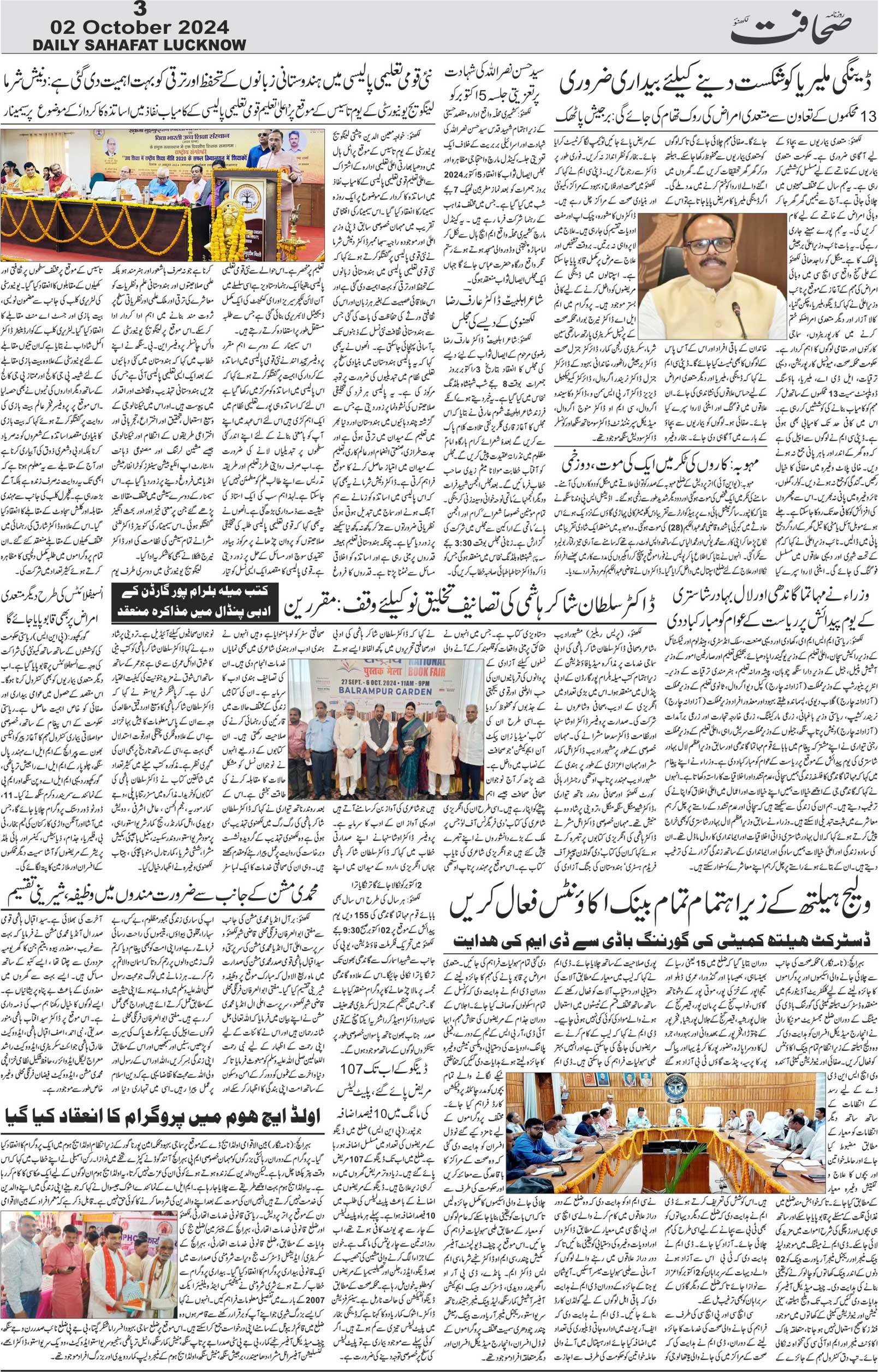 The Sahafat Urdu Daily, Published From Lucknow, Uttar Pradesh India, Bharat, Hindustan, Urd Newspaper, Urdu Akhbar, Urdu Epaper