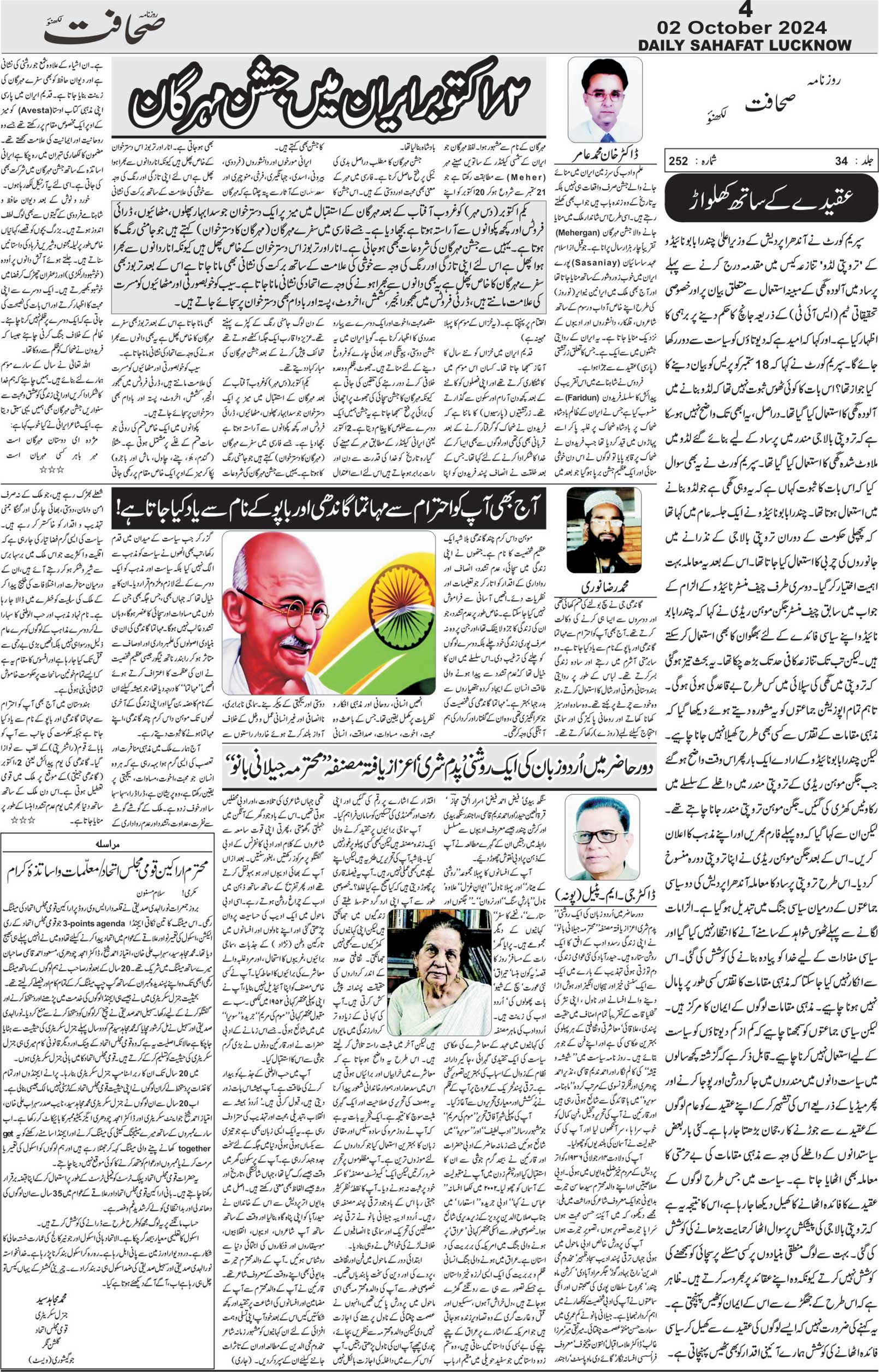 The Sahafat Urdu Daily, Published From Lucknow, Uttar Pradesh India, Bharat, Hindustan, Urd Newspaper, Urdu Akhbar, Urdu Epaper
