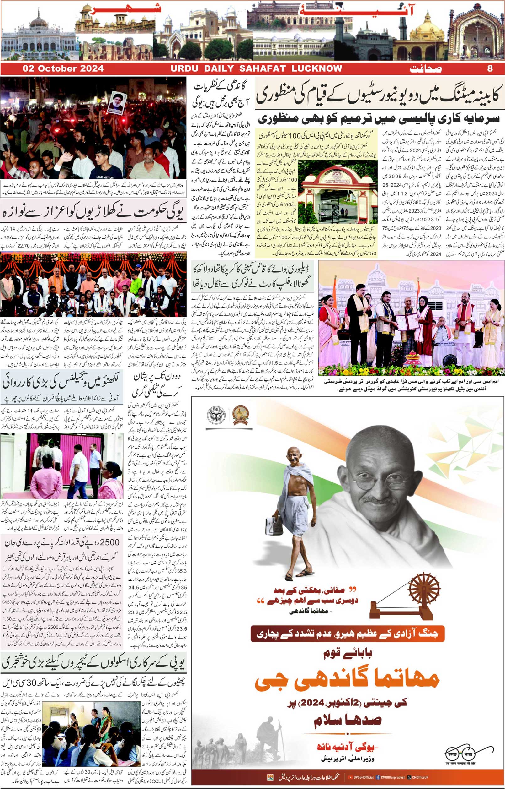 The Sahafat Urdu Daily, Published From Lucknow, Uttar Pradesh India, Bharat, Hindustan, Urd Newspaper, Urdu Akhbar, Urdu Epaper