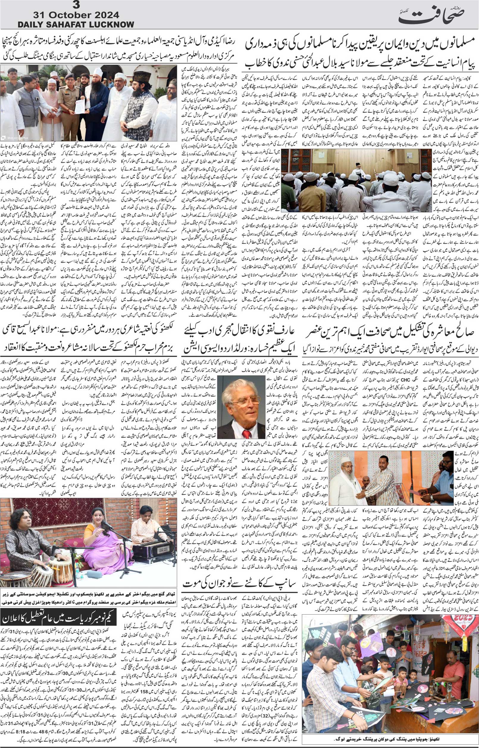 The Sahafat Urdu Daily, Published From Lucknow, Uttar Pradesh India, Bharat, Hindustan, Urd Newspaper, Urdu Akhbar, Urdu Epaper