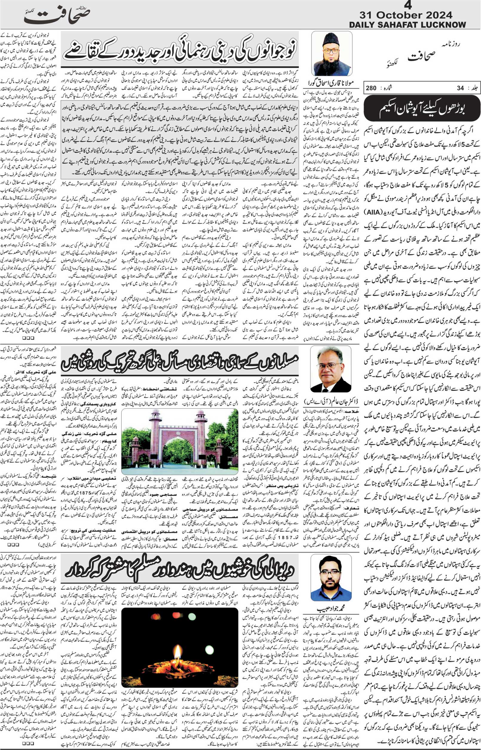 The Sahafat Urdu Daily, Published From Lucknow, Uttar Pradesh India, Bharat, Hindustan, Urd Newspaper, Urdu Akhbar, Urdu Epaper