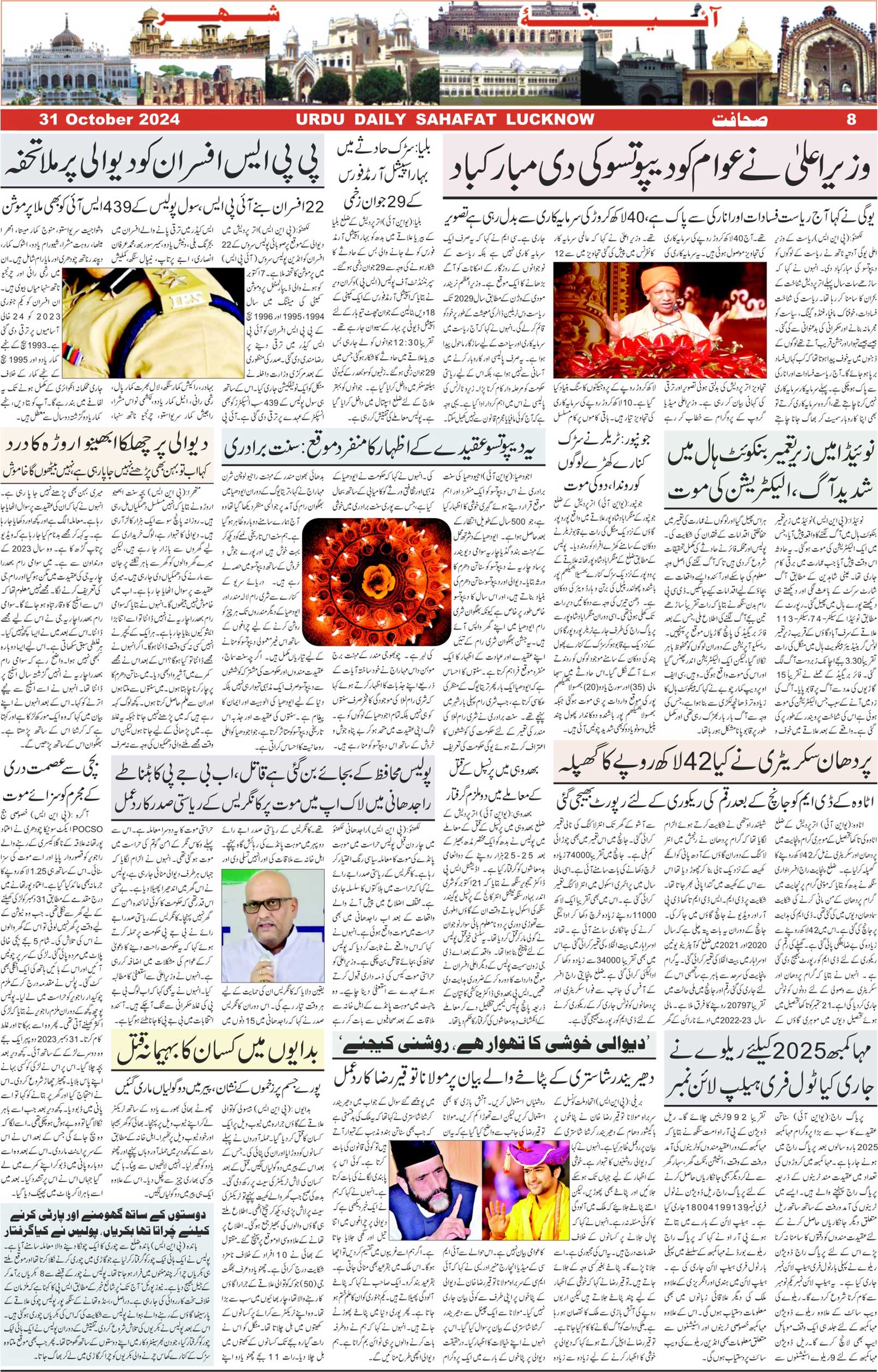 The Sahafat Urdu Daily, Published From Lucknow, Uttar Pradesh India, Bharat, Hindustan, Urd Newspaper, Urdu Akhbar, Urdu Epaper