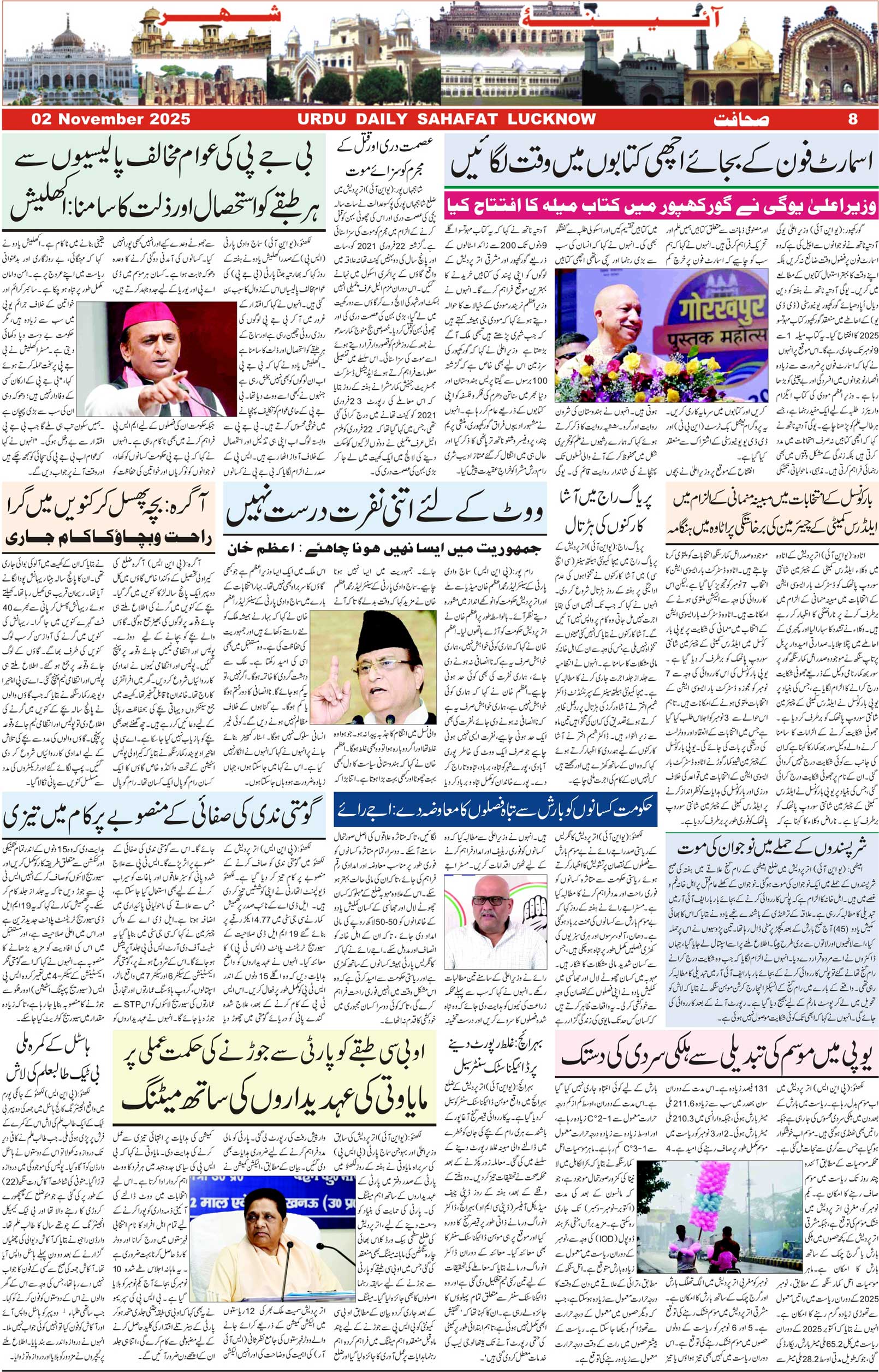 The Sahafat Urdu Daily, Published From Lucknow, Uttar Pradesh India, Bharat, Hindustan, Urd Newspaper, Urdu Akhbar, Urdu Epaper
