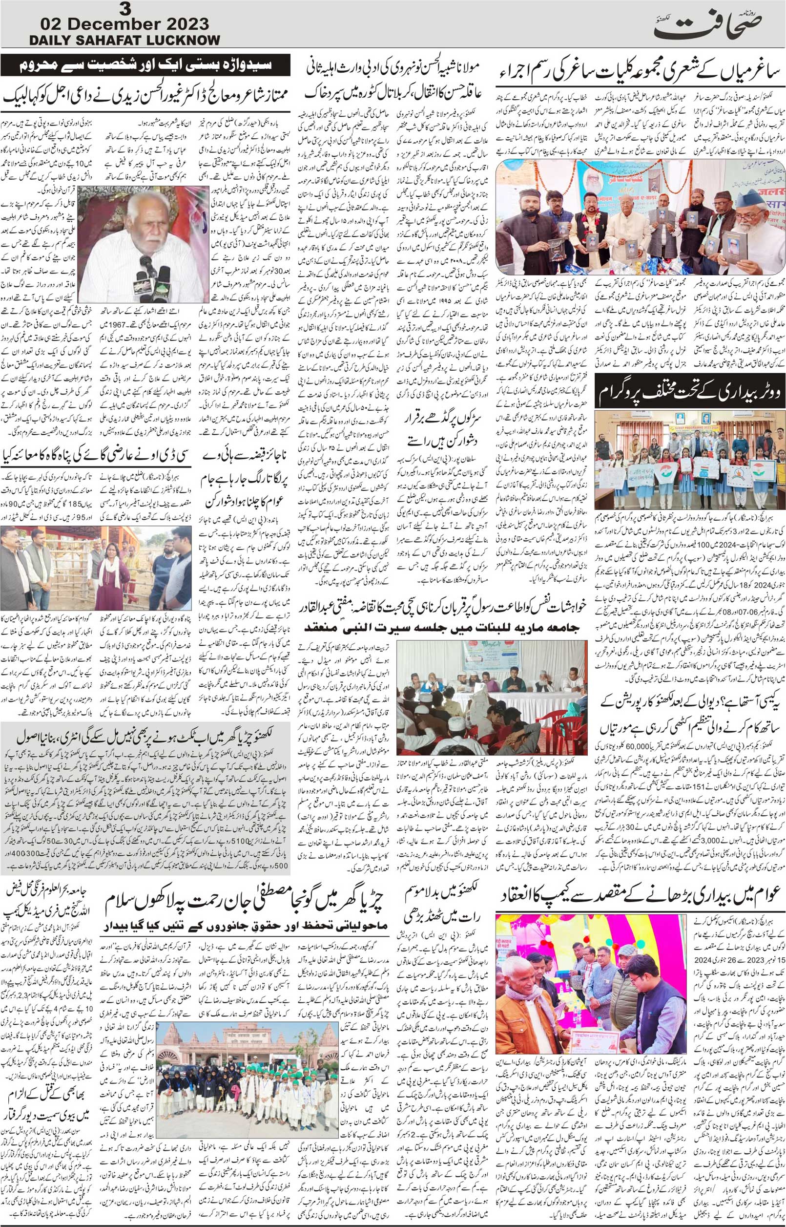 The Sahafat Urdu Daily, Published From Lucknow, Uttar Pradesh India, Bharat, Hindustan, Urd Newspaper, Urdu Akhbar, Urdu Epaper
