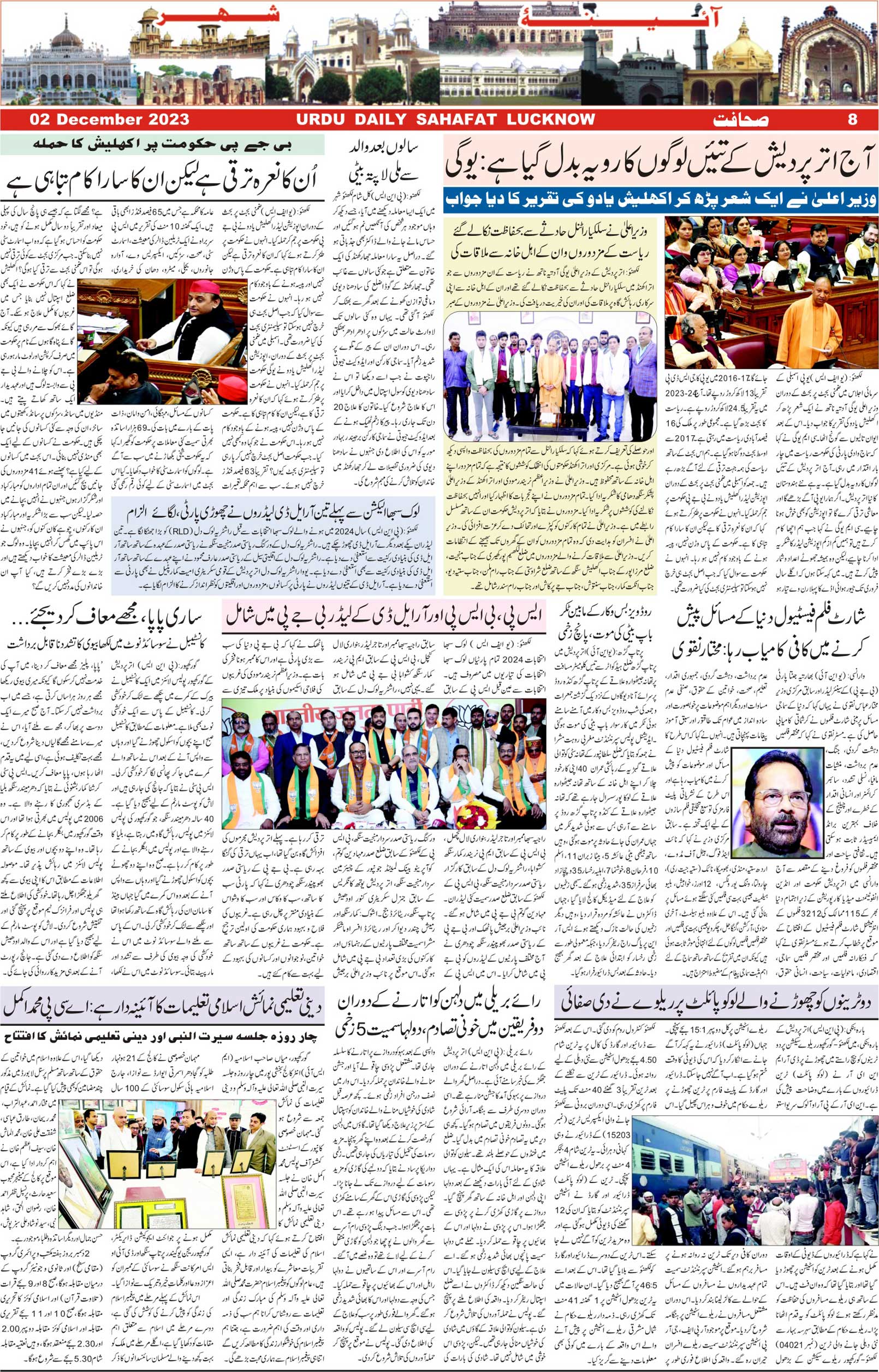 The Sahafat Urdu Daily, Published From Lucknow, Uttar Pradesh India, Bharat, Hindustan, Urd Newspaper, Urdu Akhbar, Urdu Epaper