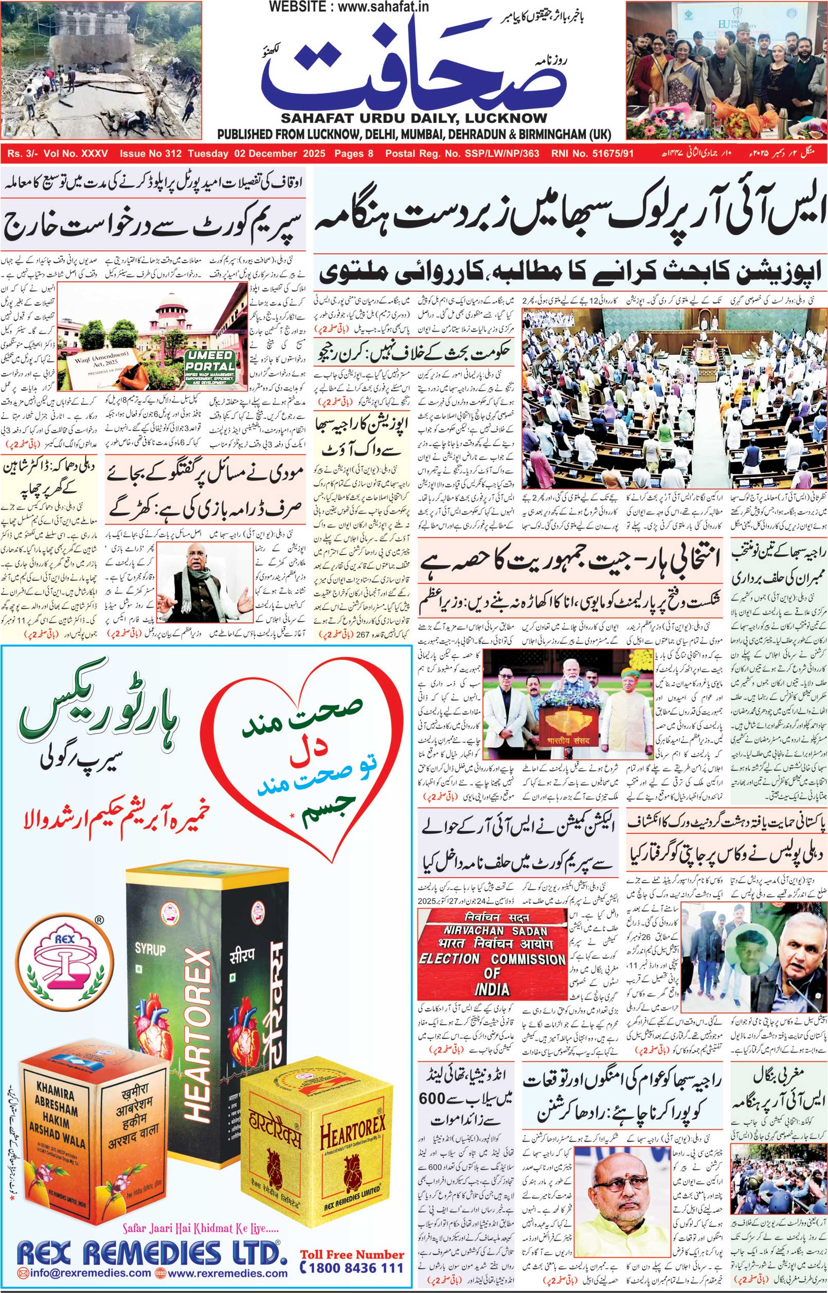 The Sahafat Urdu Daily, Published From Lucknow, Uttar Pradesh India, Bharat, Hindustan, Urd Newspaper, Urdu Akhbar, Urdu Epaper