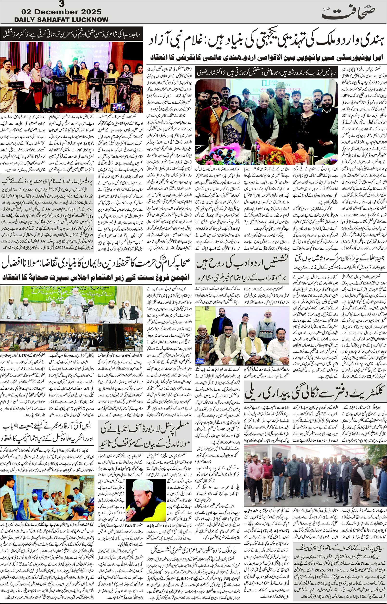 The Sahafat Urdu Daily, Published From Lucknow, Uttar Pradesh India, Bharat, Hindustan, Urd Newspaper, Urdu Akhbar, Urdu Epaper