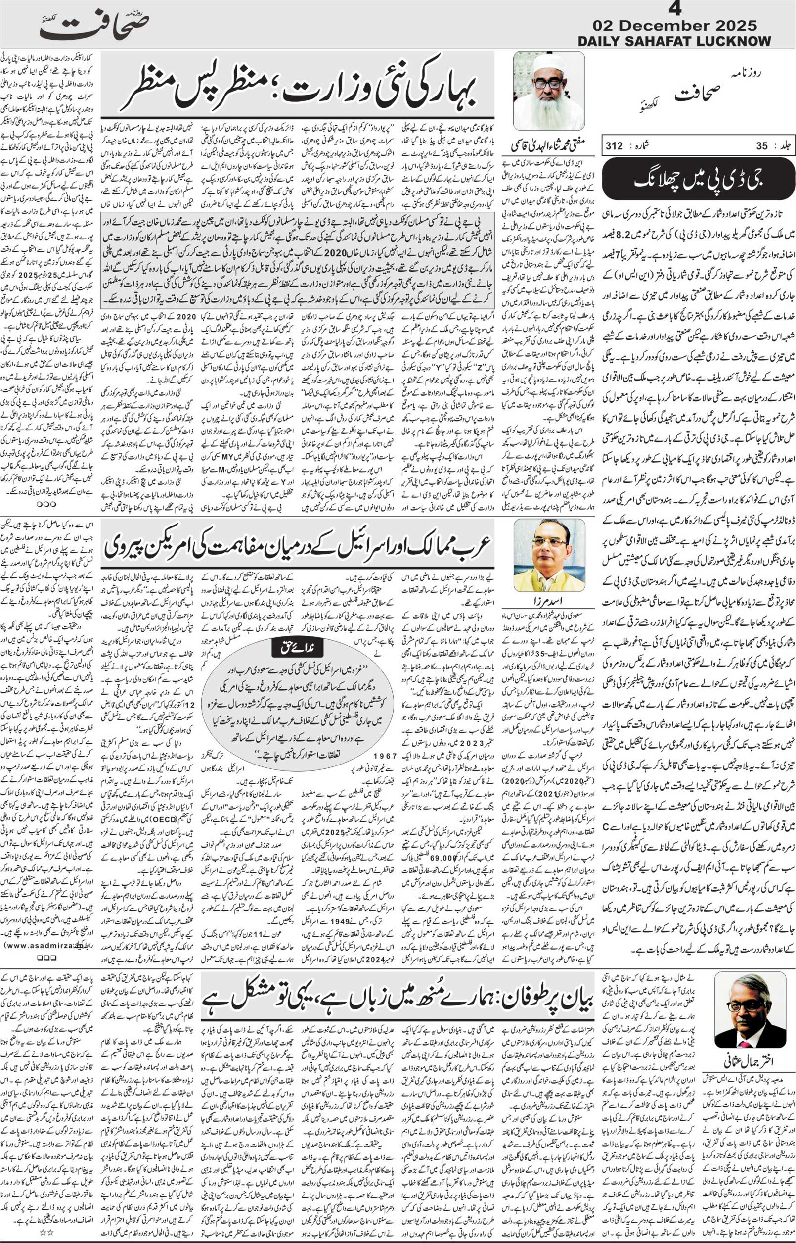 The Sahafat Urdu Daily, Published From Lucknow, Uttar Pradesh India, Bharat, Hindustan, Urd Newspaper, Urdu Akhbar, Urdu Epaper