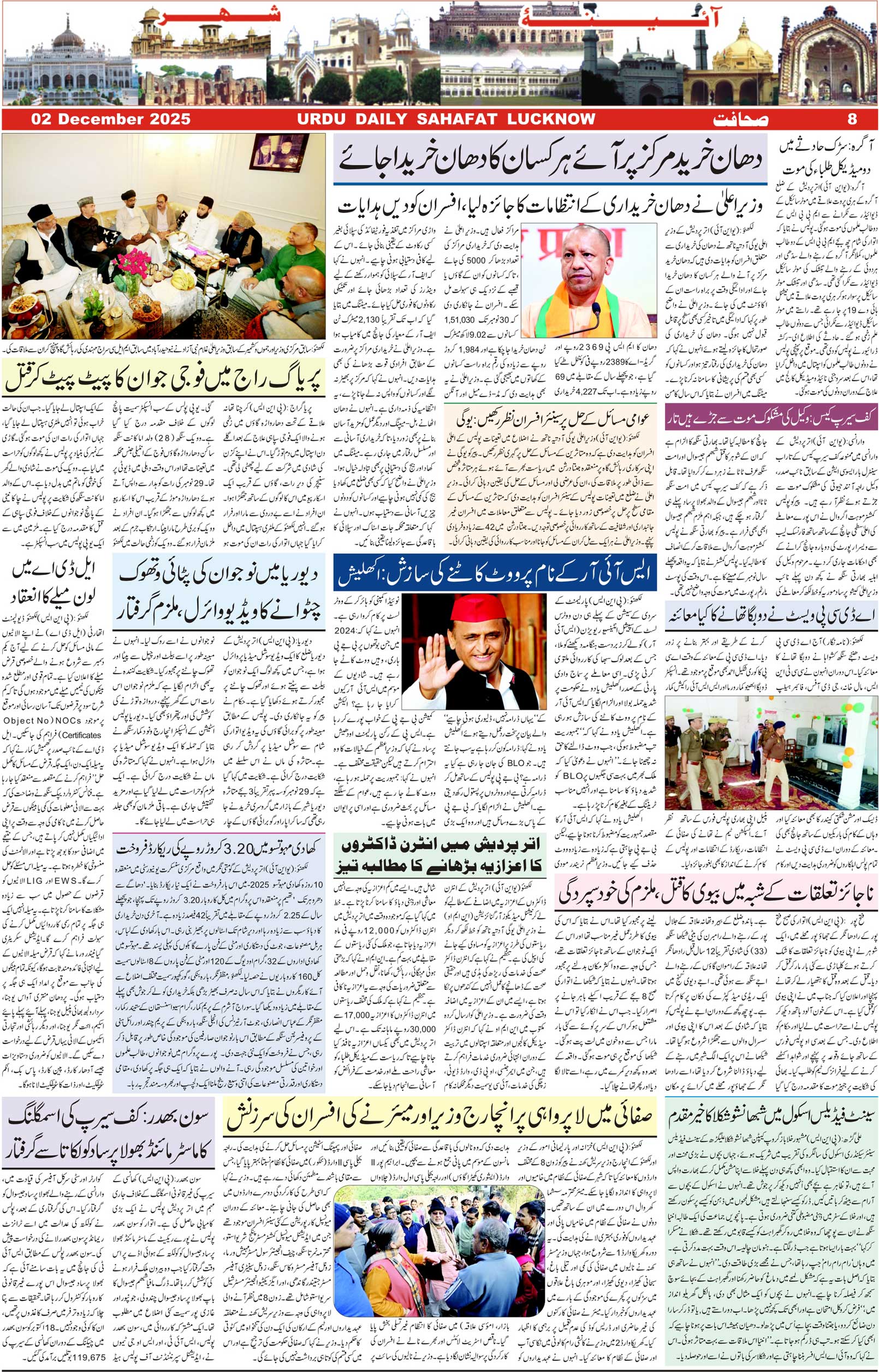 The Sahafat Urdu Daily, Published From Lucknow, Uttar Pradesh India, Bharat, Hindustan, Urd Newspaper, Urdu Akhbar, Urdu Epaper