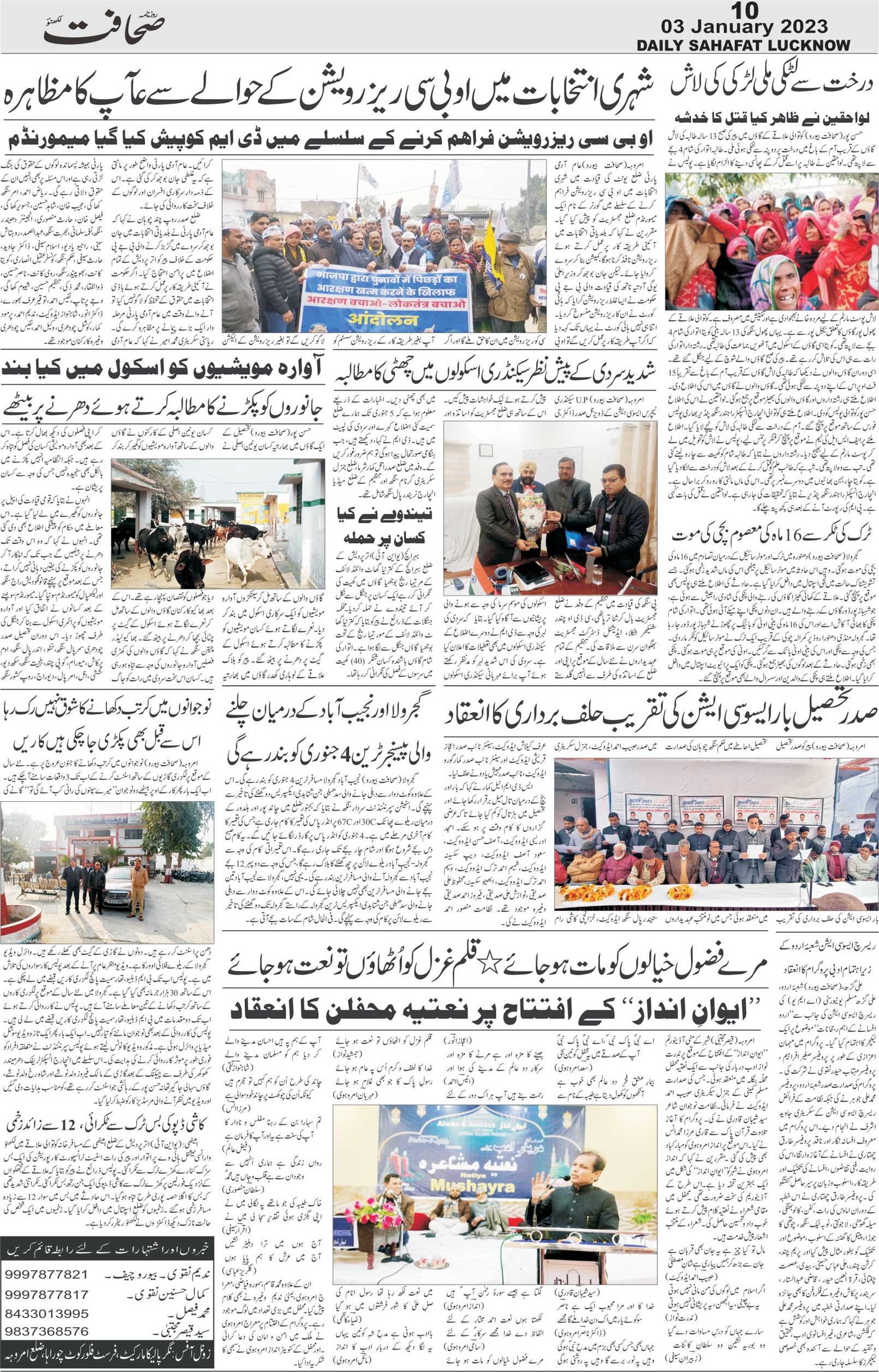 The Sahafat Urdu Daily, Published From Lucknow, Uttar Pradesh India, Bharat, Hindustan, Urd Newspaper, Urdu Akhbar, Urdu Epaper
