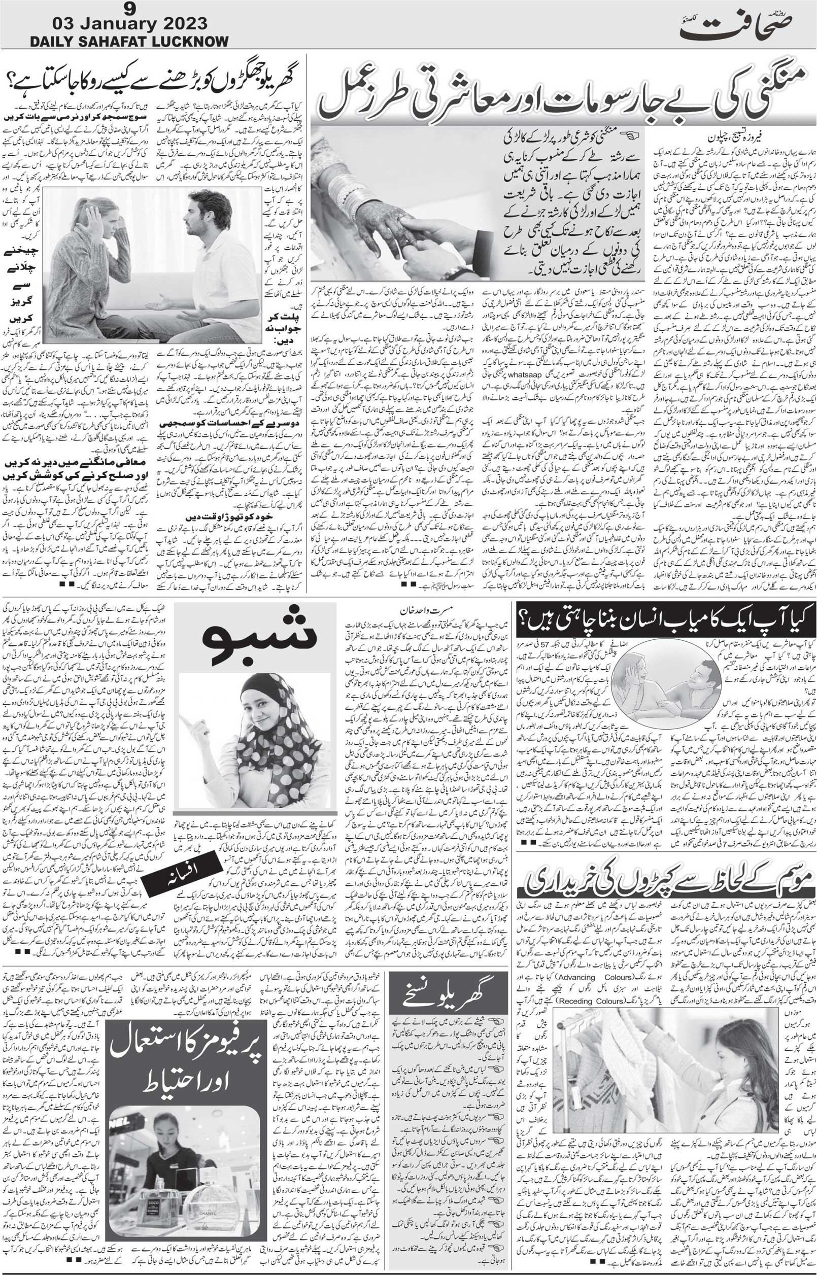 The Sahafat Urdu Daily, Published From Lucknow, Uttar Pradesh India, Bharat, Hindustan, Urd Newspaper, Urdu Akhbar, Urdu Epaper