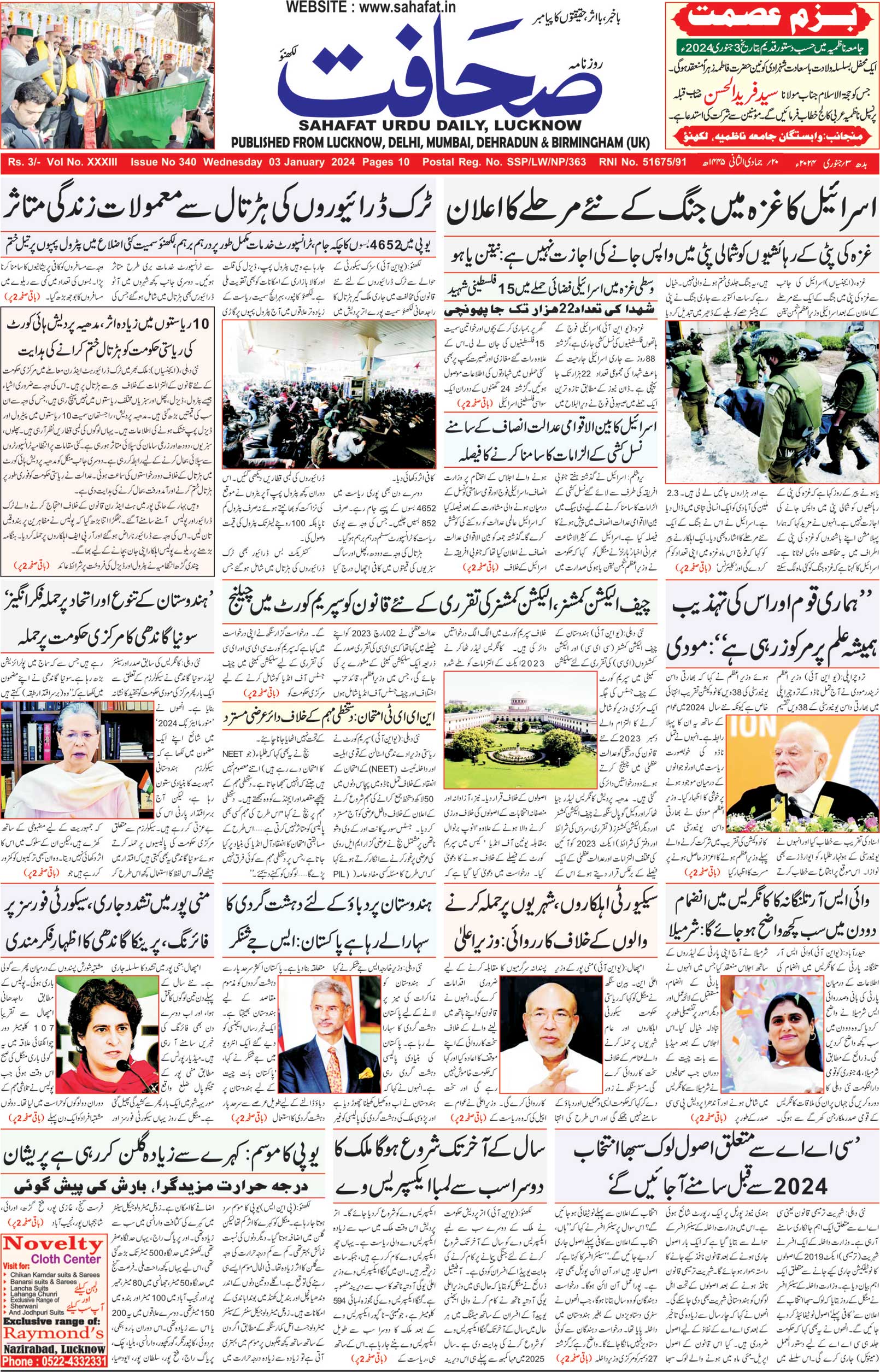 The Sahafat Urdu Daily, Published From Lucknow, Uttar Pradesh India, Bharat, Hindustan, Urd Newspaper, Urdu Akhbar, Urdu Epaper