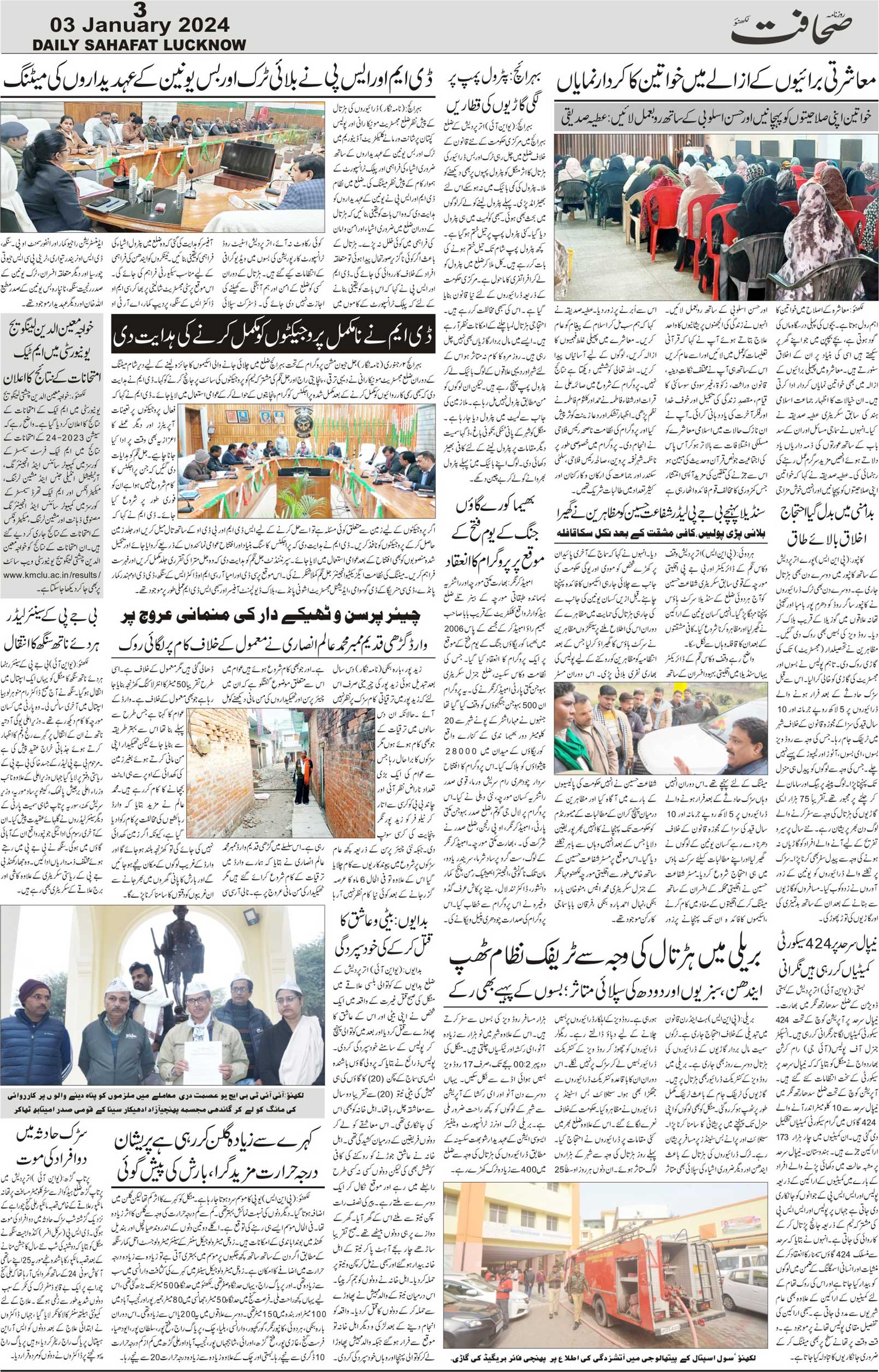 The Sahafat Urdu Daily, Published From Lucknow, Uttar Pradesh India, Bharat, Hindustan, Urd Newspaper, Urdu Akhbar, Urdu Epaper
