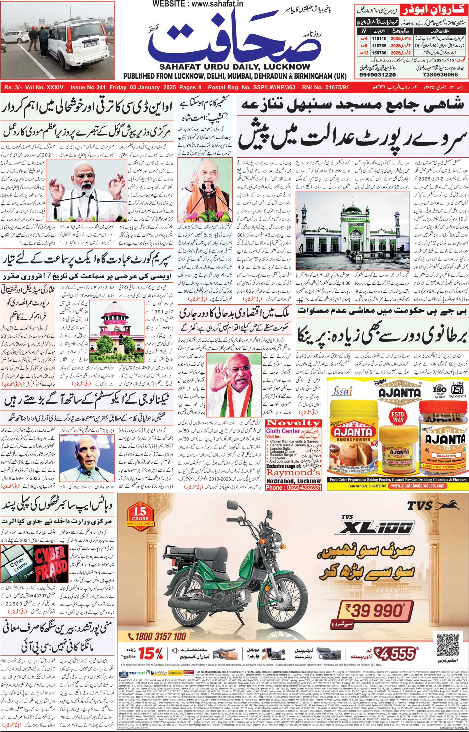 The Sahafat Urdu Daily, Published From Lucknow, Uttar Pradesh India, Bharat, Hindustan, Urd Newspaper, Urdu Akhbar, Urdu Epaper