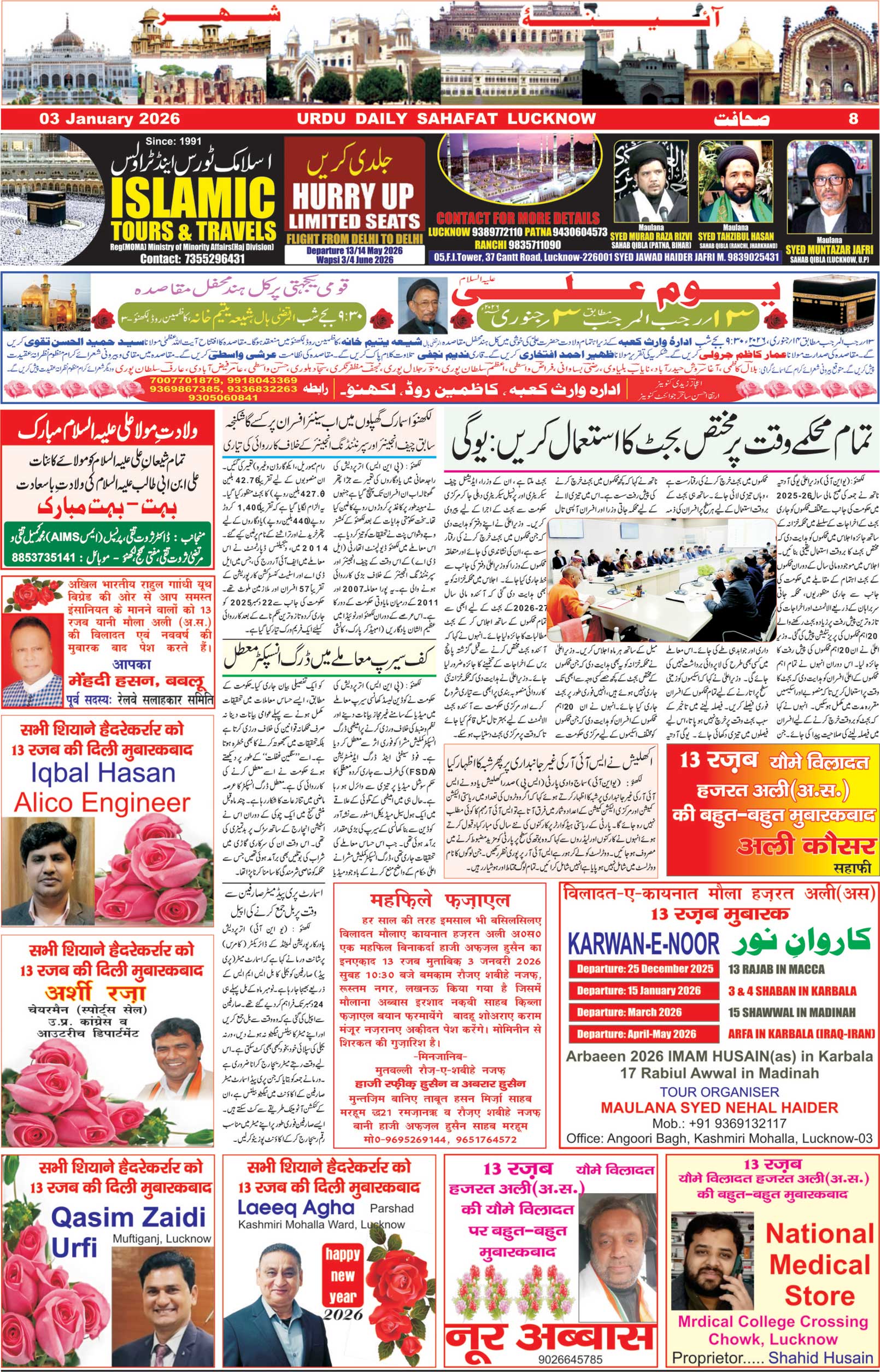 The Sahafat Urdu Daily, Published From Lucknow, Uttar Pradesh India, Bharat, Hindustan, Urd Newspaper, Urdu Akhbar, Urdu Epaper