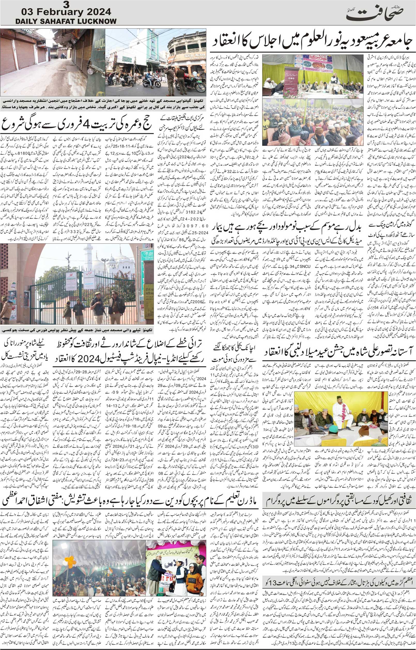 The Sahafat Urdu Daily, Published From Lucknow, Uttar Pradesh India, Bharat, Hindustan, Urd Newspaper, Urdu Akhbar, Urdu Epaper