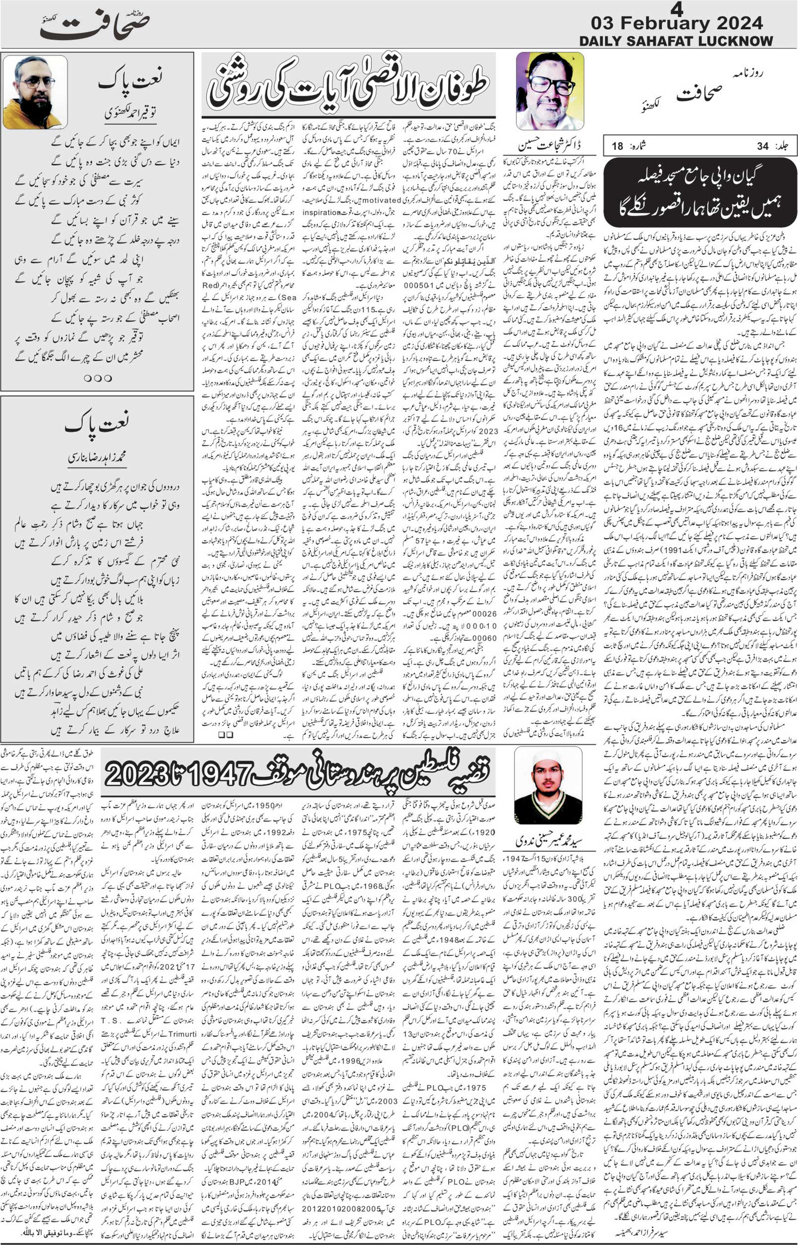 The Sahafat Urdu Daily, Published From Lucknow, Uttar Pradesh India, Bharat, Hindustan, Urd Newspaper, Urdu Akhbar, Urdu Epaper