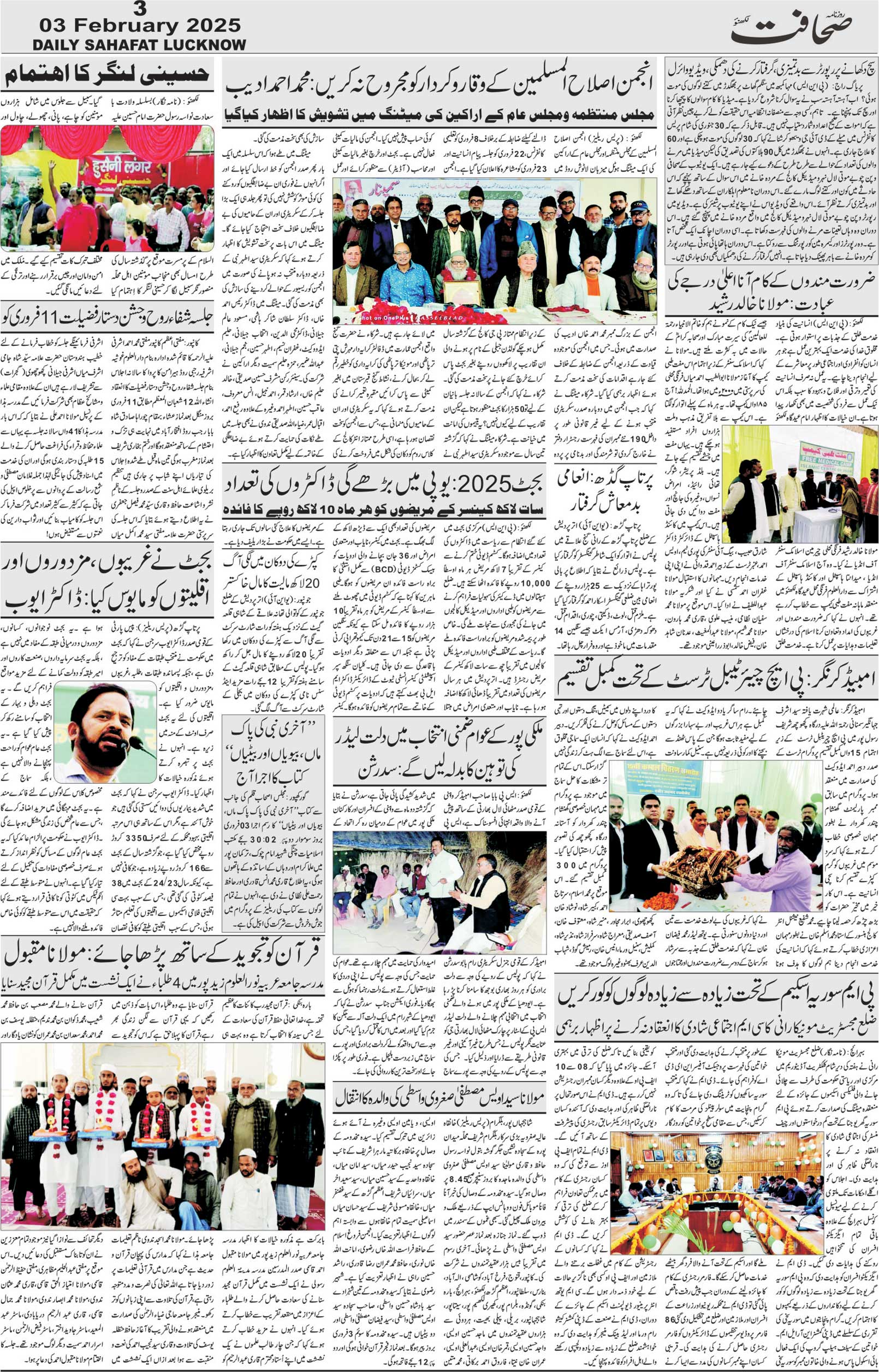 The Sahafat Urdu Daily, Published From Lucknow, Uttar Pradesh India, Bharat, Hindustan, Urd Newspaper, Urdu Akhbar, Urdu Epaper