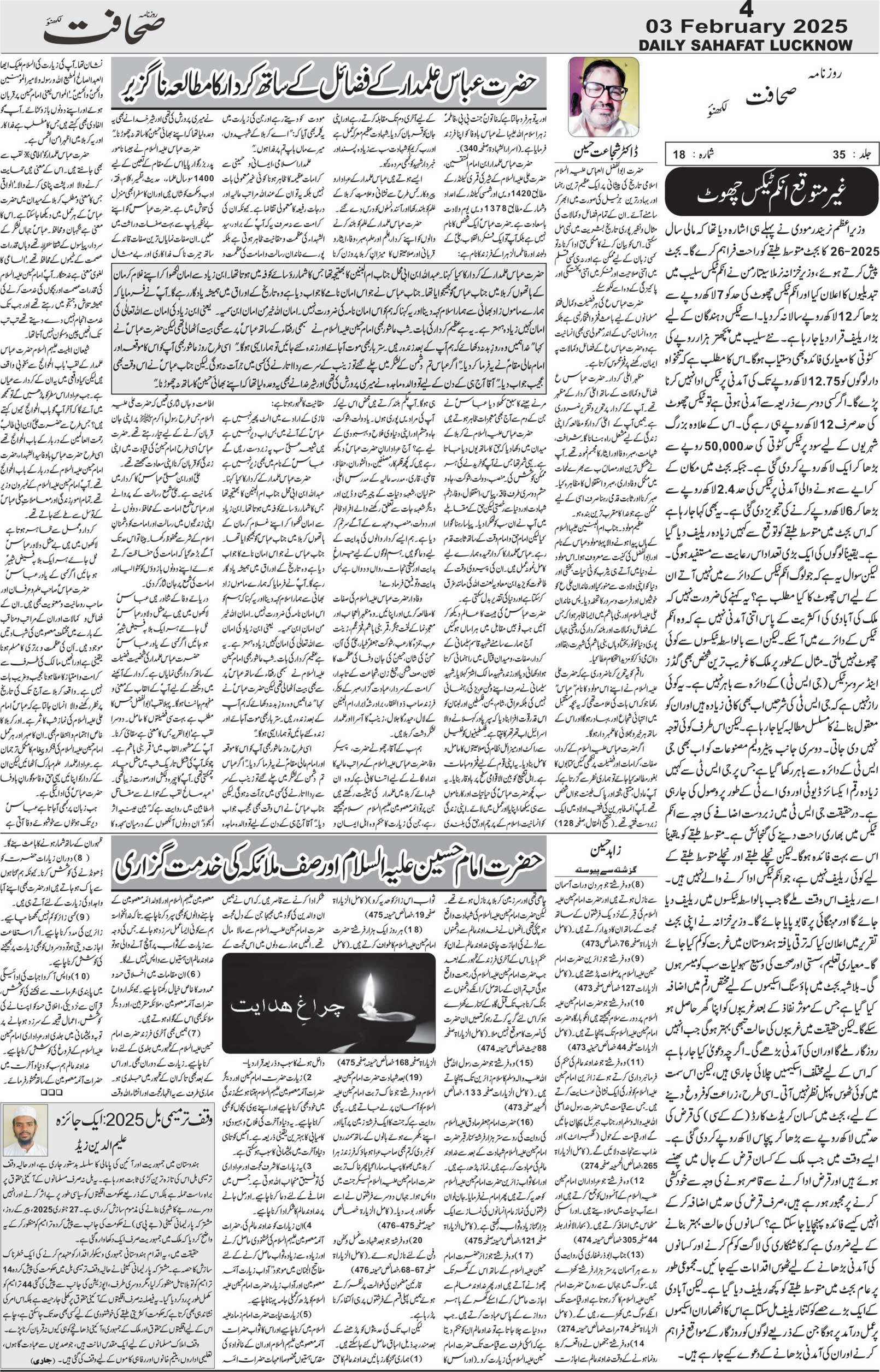 The Sahafat Urdu Daily, Published From Lucknow, Uttar Pradesh India, Bharat, Hindustan, Urd Newspaper, Urdu Akhbar, Urdu Epaper