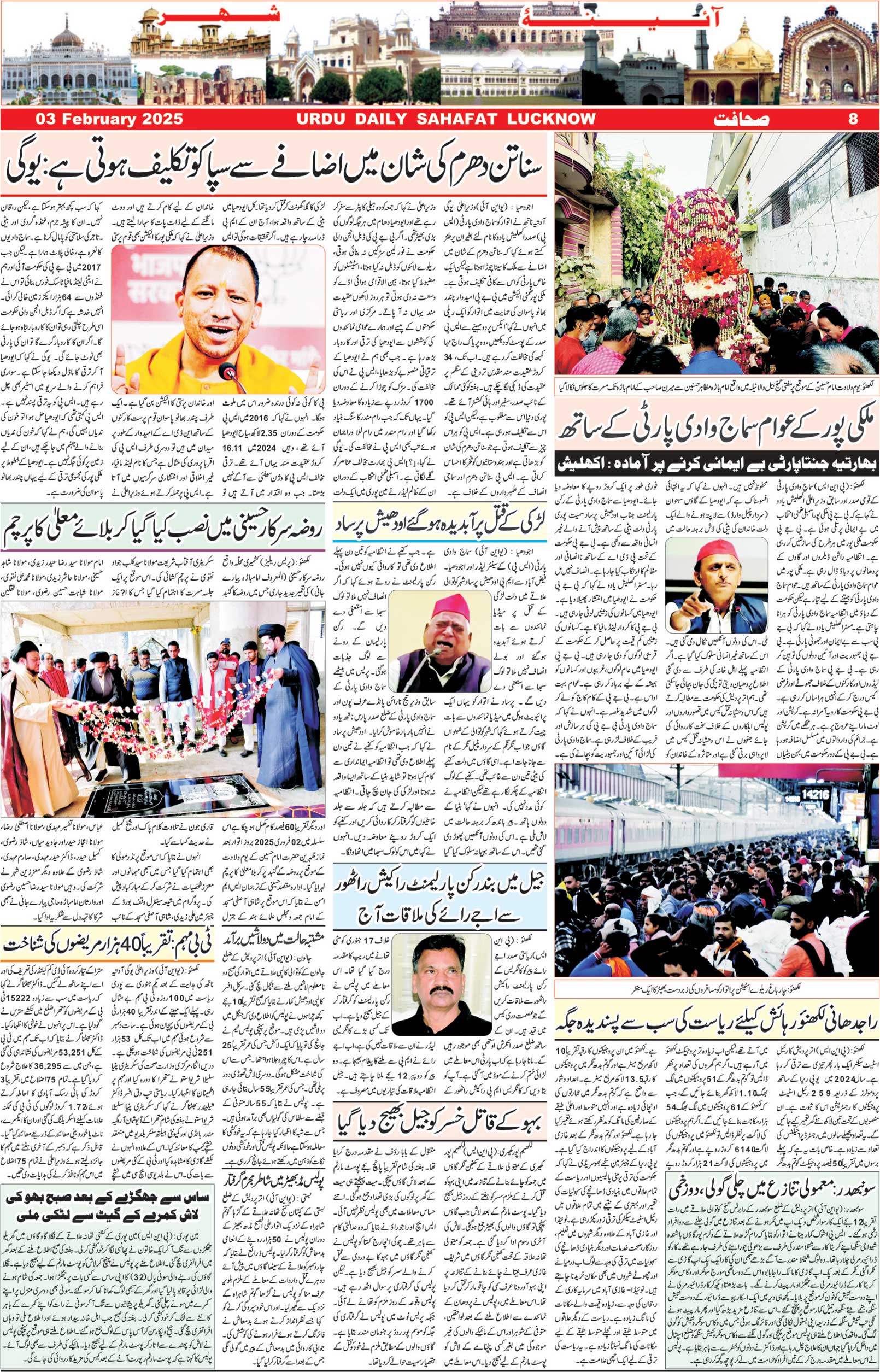 The Sahafat Urdu Daily, Published From Lucknow, Uttar Pradesh India, Bharat, Hindustan, Urd Newspaper, Urdu Akhbar, Urdu Epaper