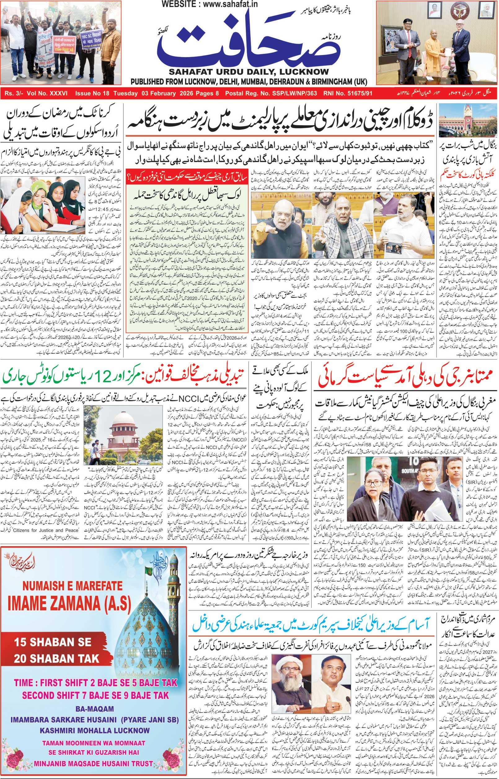The Sahafat Urdu Daily, Published From Lucknow, Uttar Pradesh India, Bharat, Hindustan, Urd Newspaper, Urdu Akhbar, Urdu Epaper