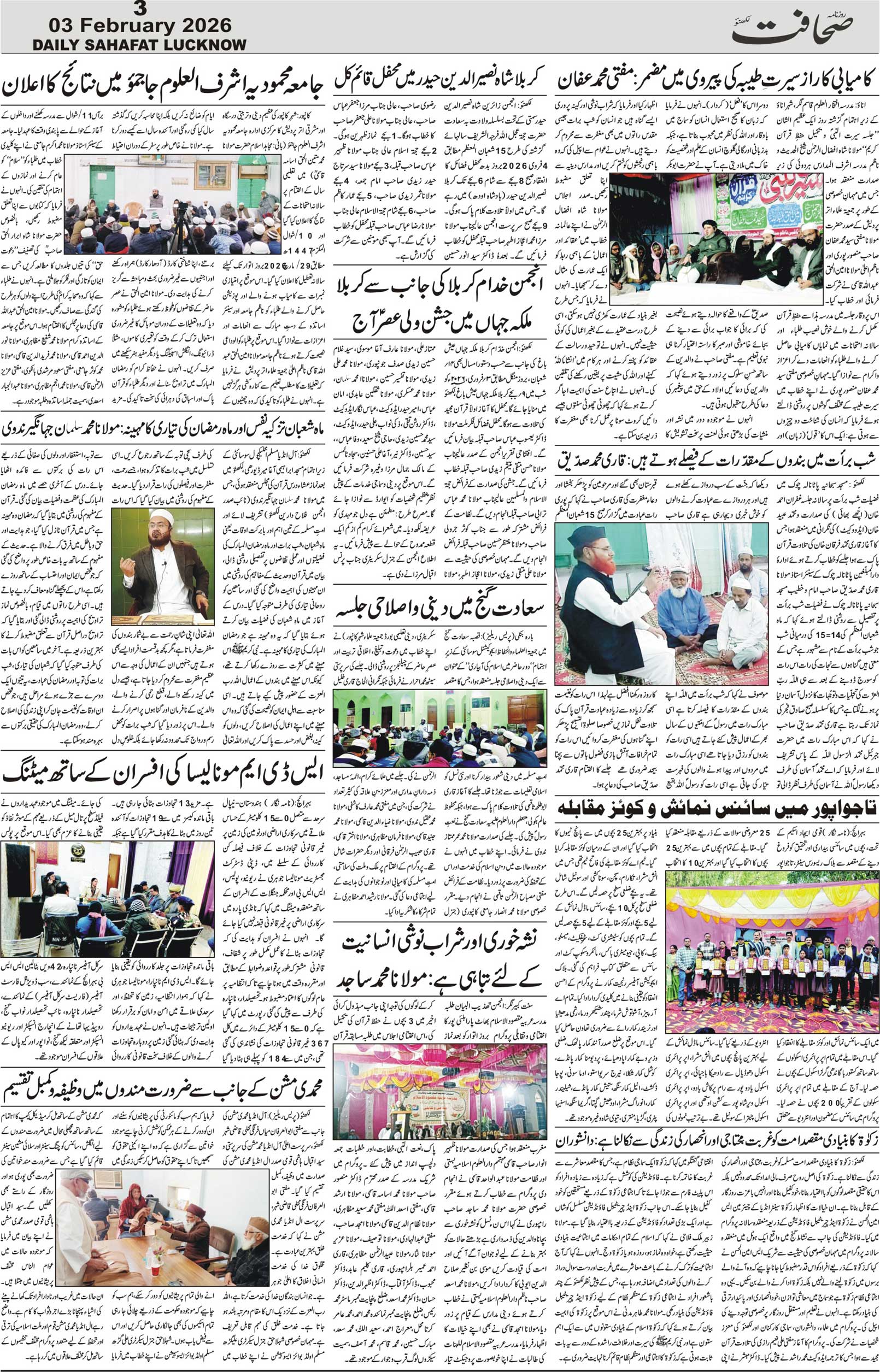The Sahafat Urdu Daily, Published From Lucknow, Uttar Pradesh India, Bharat, Hindustan, Urd Newspaper, Urdu Akhbar, Urdu Epaper