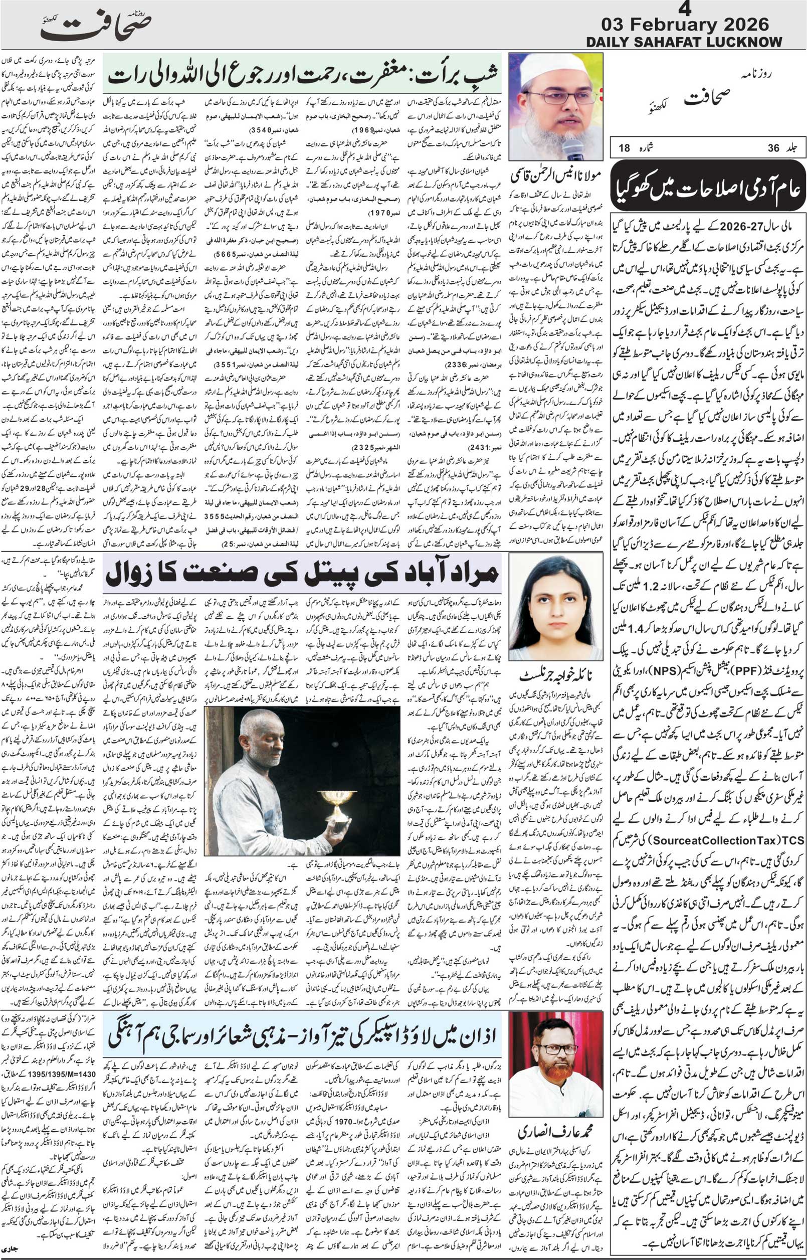 The Sahafat Urdu Daily, Published From Lucknow, Uttar Pradesh India, Bharat, Hindustan, Urd Newspaper, Urdu Akhbar, Urdu Epaper