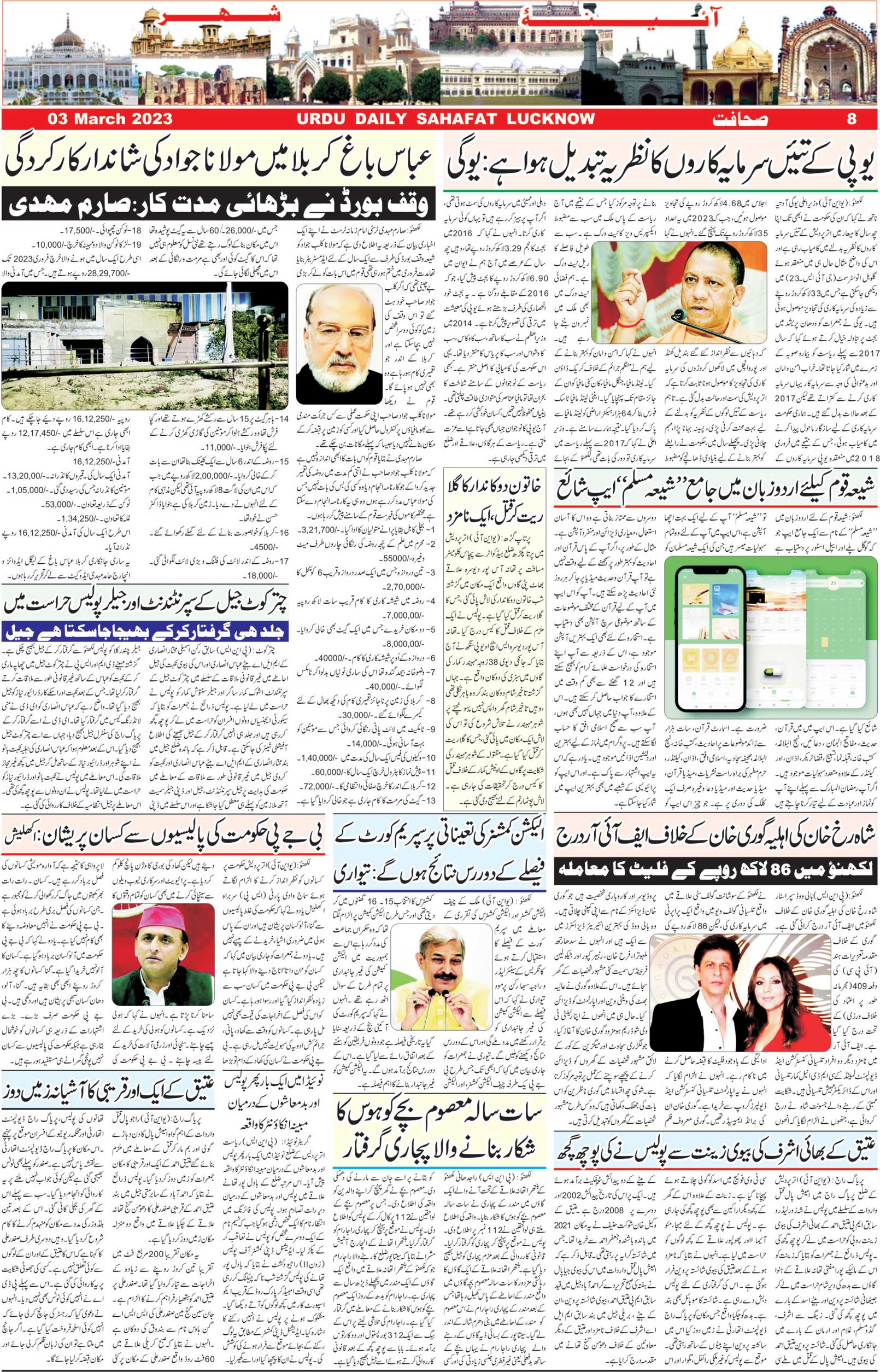 The Sahafat Urdu Daily, Published From Lucknow, Uttar Pradesh India, Bharat, Hindustan, Urd Newspaper, Urdu Akhbar, Urdu Epaper