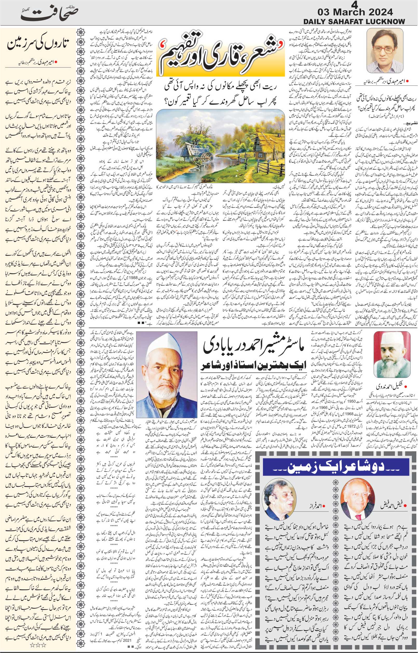 The Sahafat Urdu Daily, Published From Lucknow, Uttar Pradesh India, Bharat, Hindustan, Urd Newspaper, Urdu Akhbar, Urdu Epaper