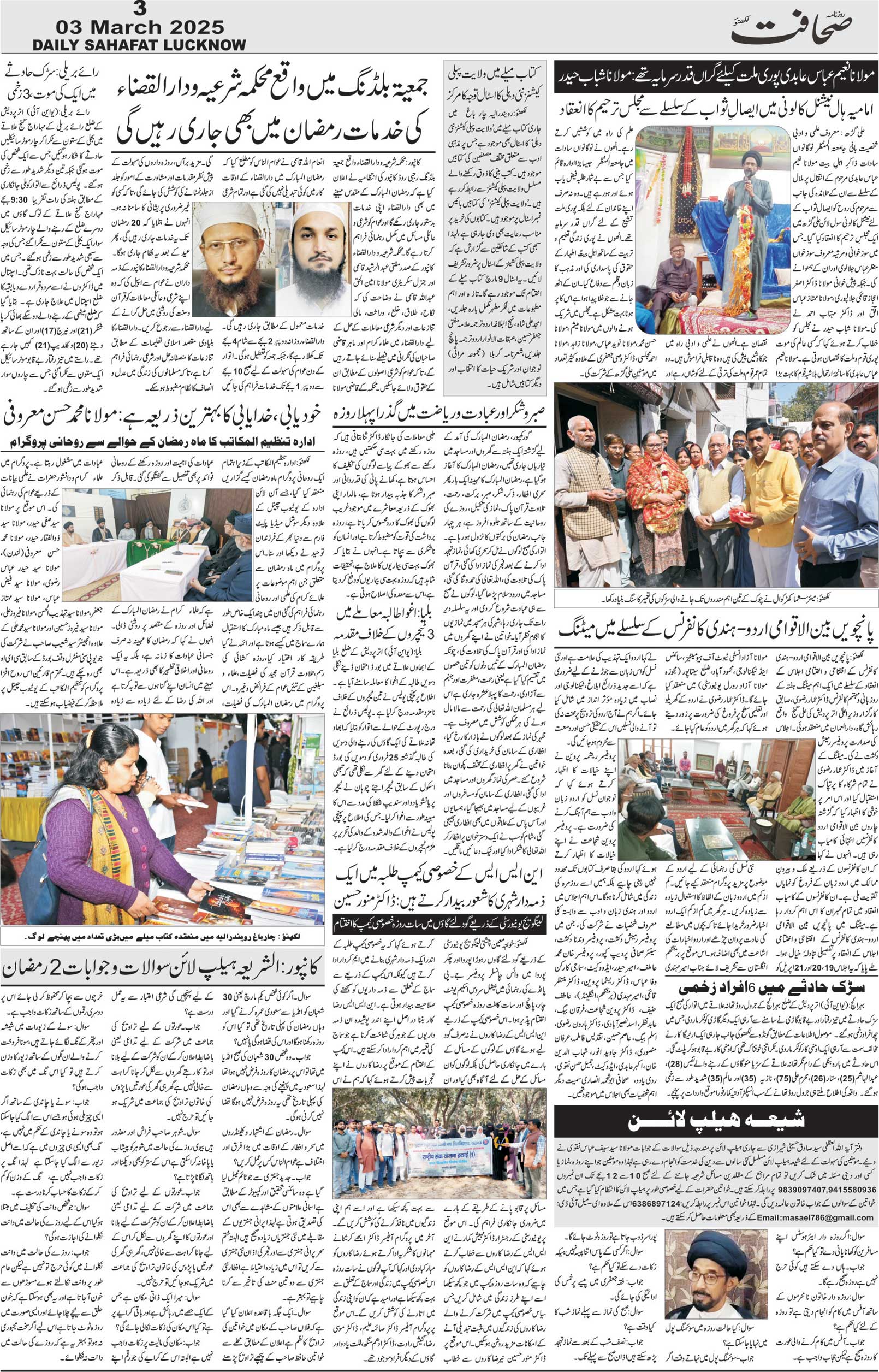 The Sahafat Urdu Daily, Published From Lucknow, Uttar Pradesh India, Bharat, Hindustan, Urd Newspaper, Urdu Akhbar, Urdu Epaper