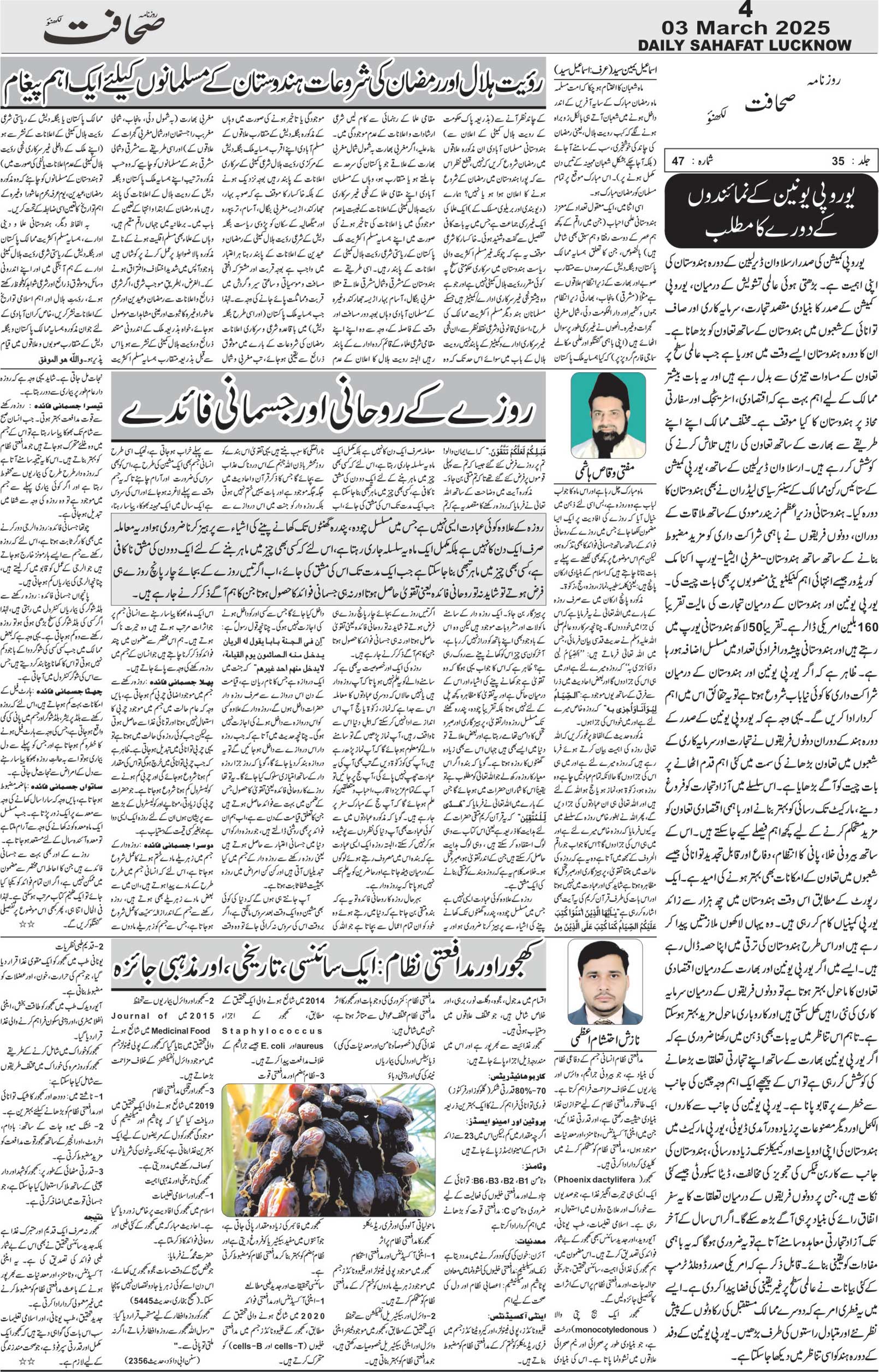 The Sahafat Urdu Daily, Published From Lucknow, Uttar Pradesh India, Bharat, Hindustan, Urd Newspaper, Urdu Akhbar, Urdu Epaper