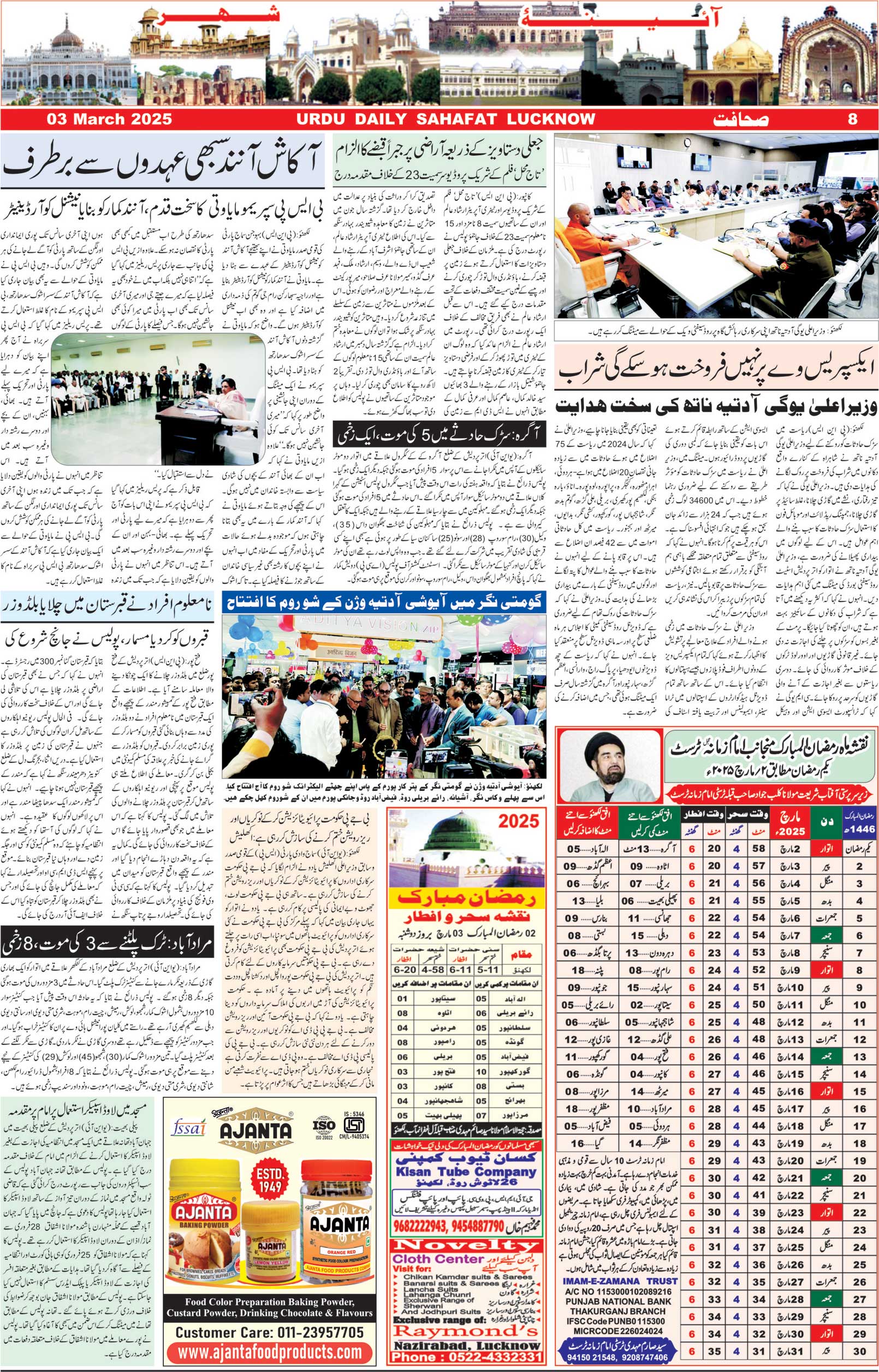 The Sahafat Urdu Daily, Published From Lucknow, Uttar Pradesh India, Bharat, Hindustan, Urd Newspaper, Urdu Akhbar, Urdu Epaper