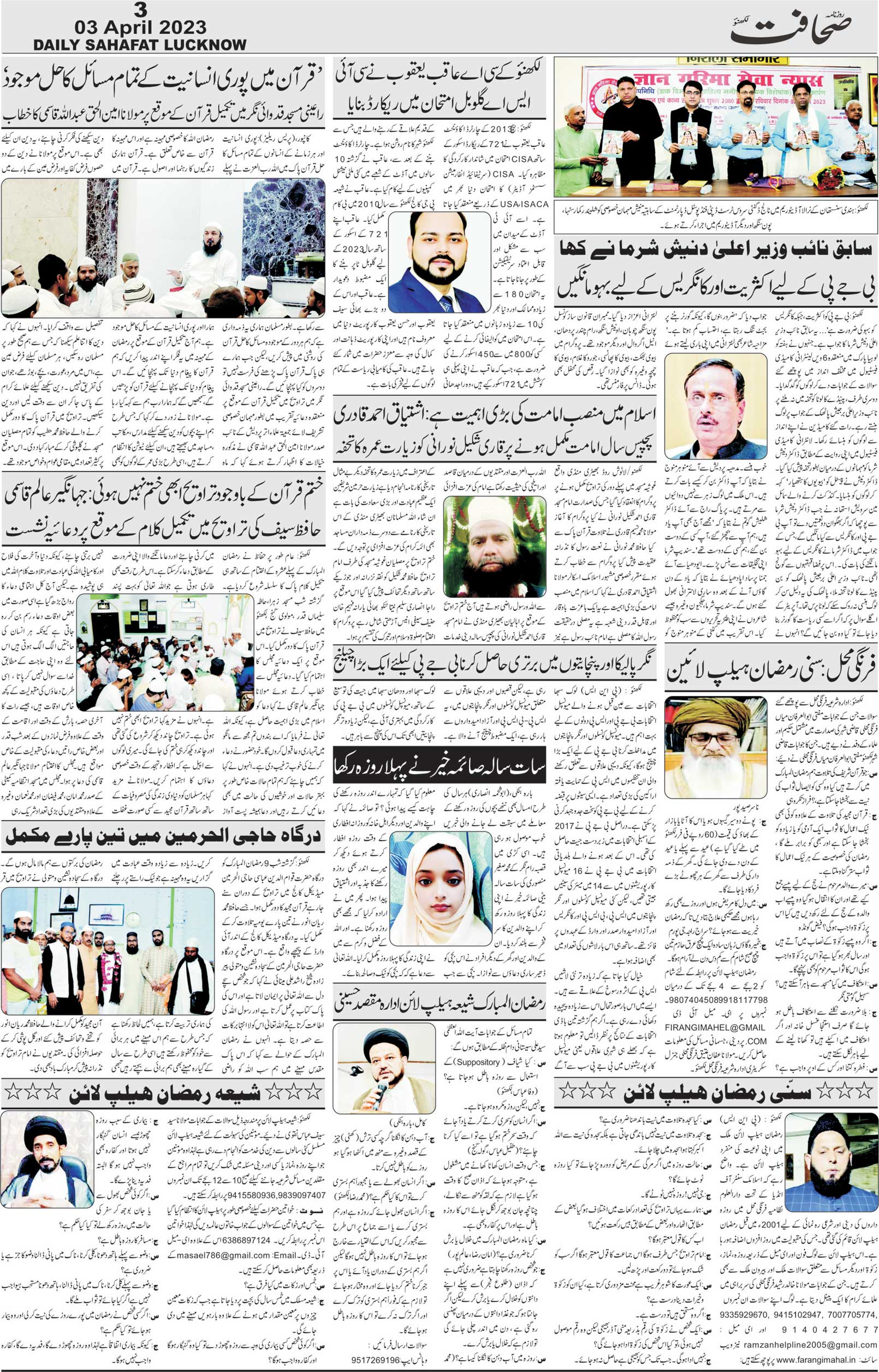The Sahafat Urdu Daily, Published From Lucknow, Uttar Pradesh India, Bharat, Hindustan, Urd Newspaper, Urdu Akhbar, Urdu Epaper