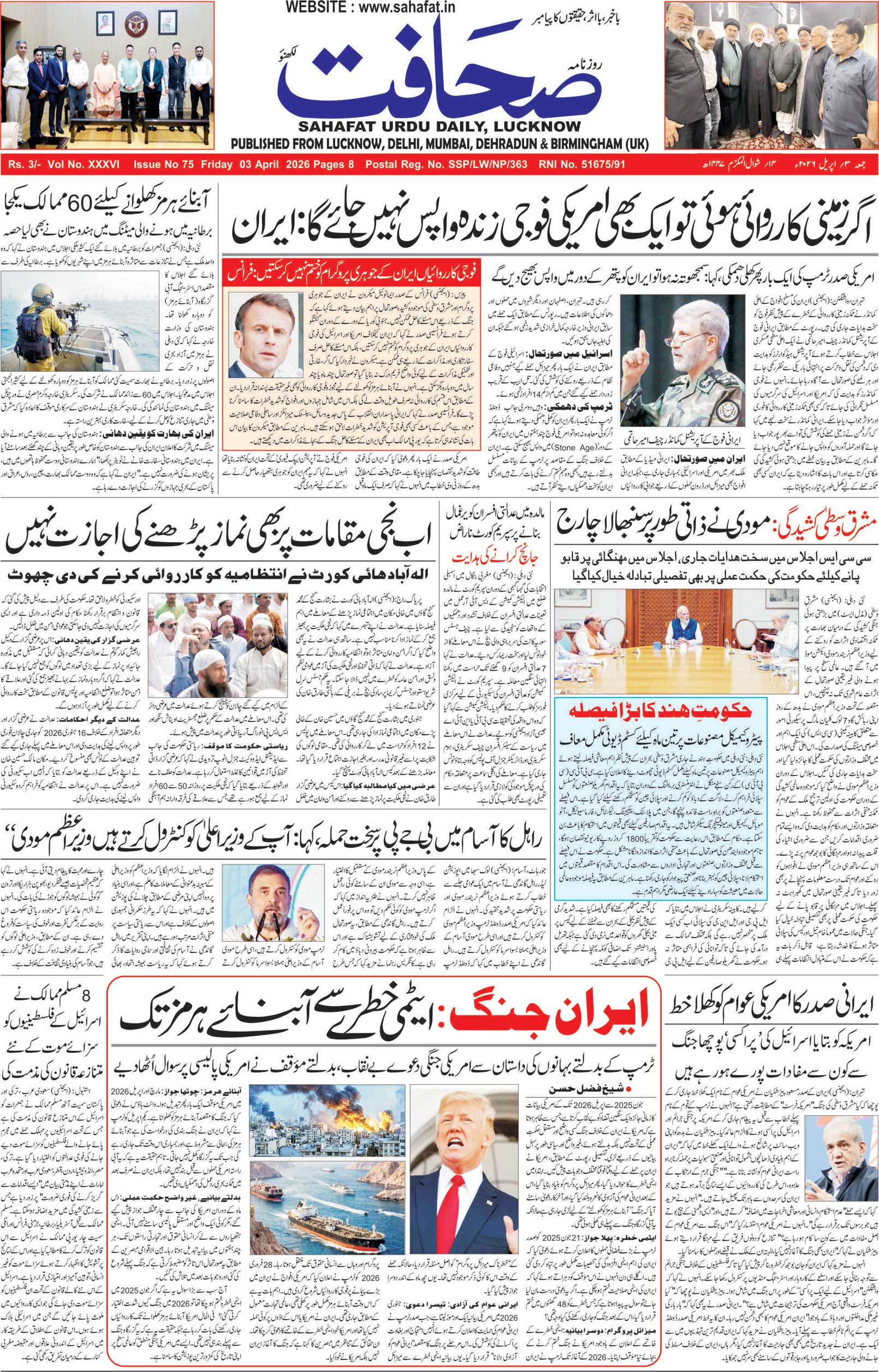 The Sahafat Urdu Daily, Published From Lucknow, Uttar Pradesh India, Bharat, Hindustan, Urd Newspaper, Urdu Akhbar, Urdu Epaper
