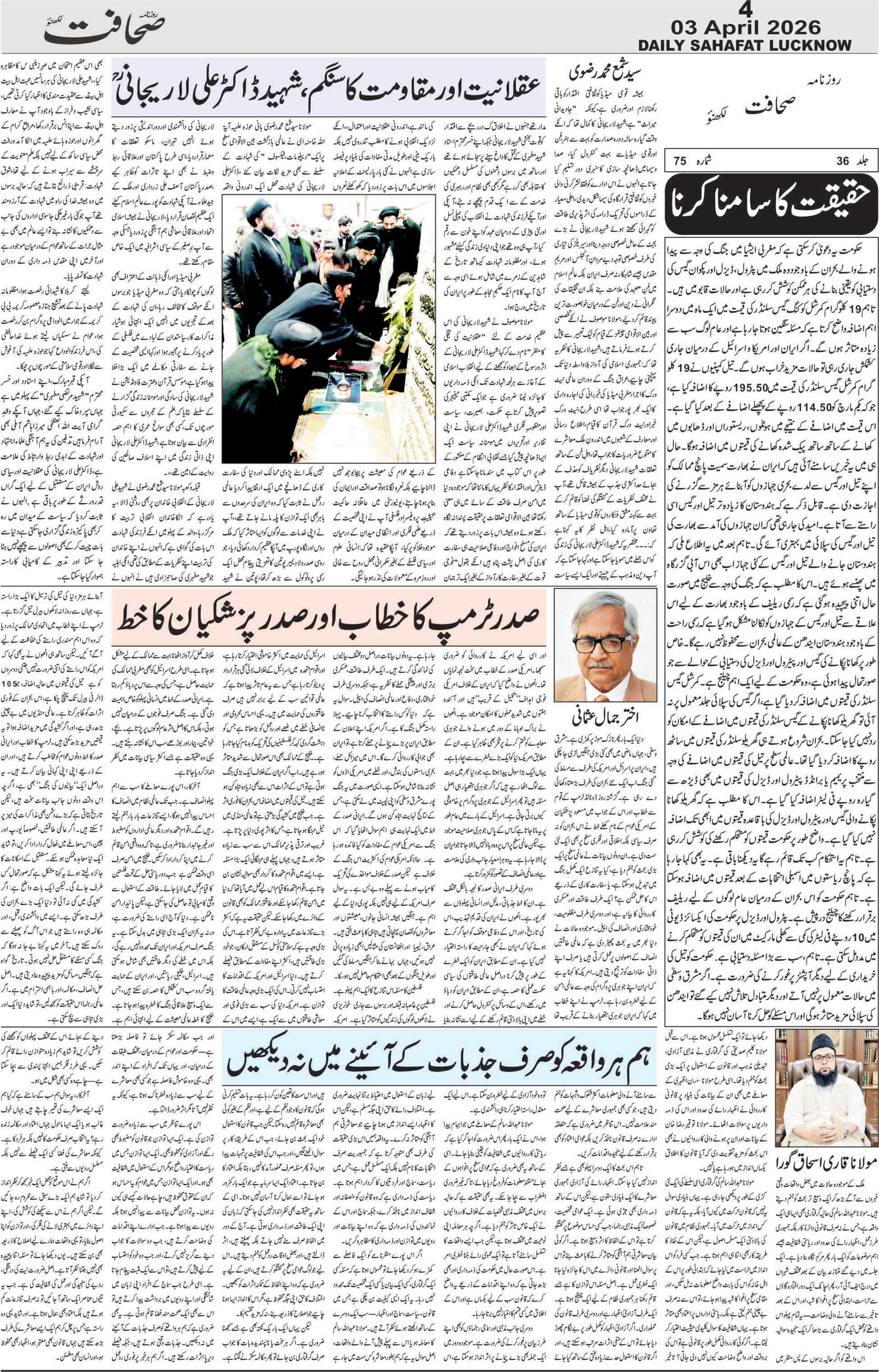 The Sahafat Urdu Daily, Published From Lucknow, Uttar Pradesh India, Bharat, Hindustan, Urd Newspaper, Urdu Akhbar, Urdu Epaper