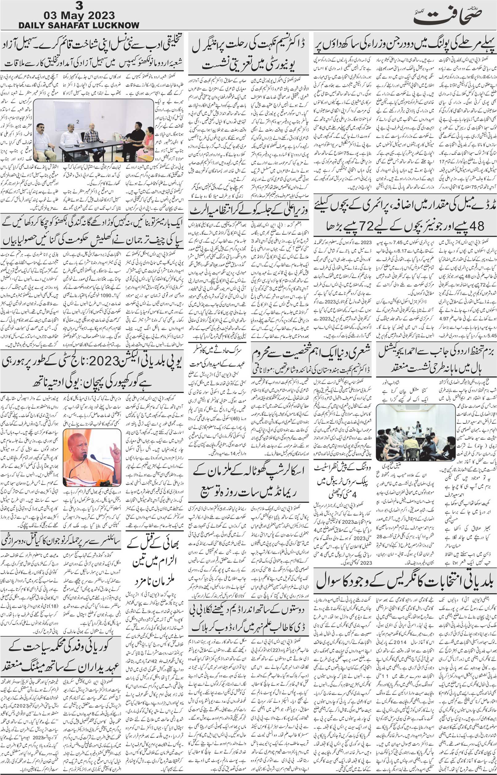 The Sahafat Urdu Daily, Published From Lucknow, Uttar Pradesh India, Bharat, Hindustan, Urd Newspaper, Urdu Akhbar, Urdu Epaper