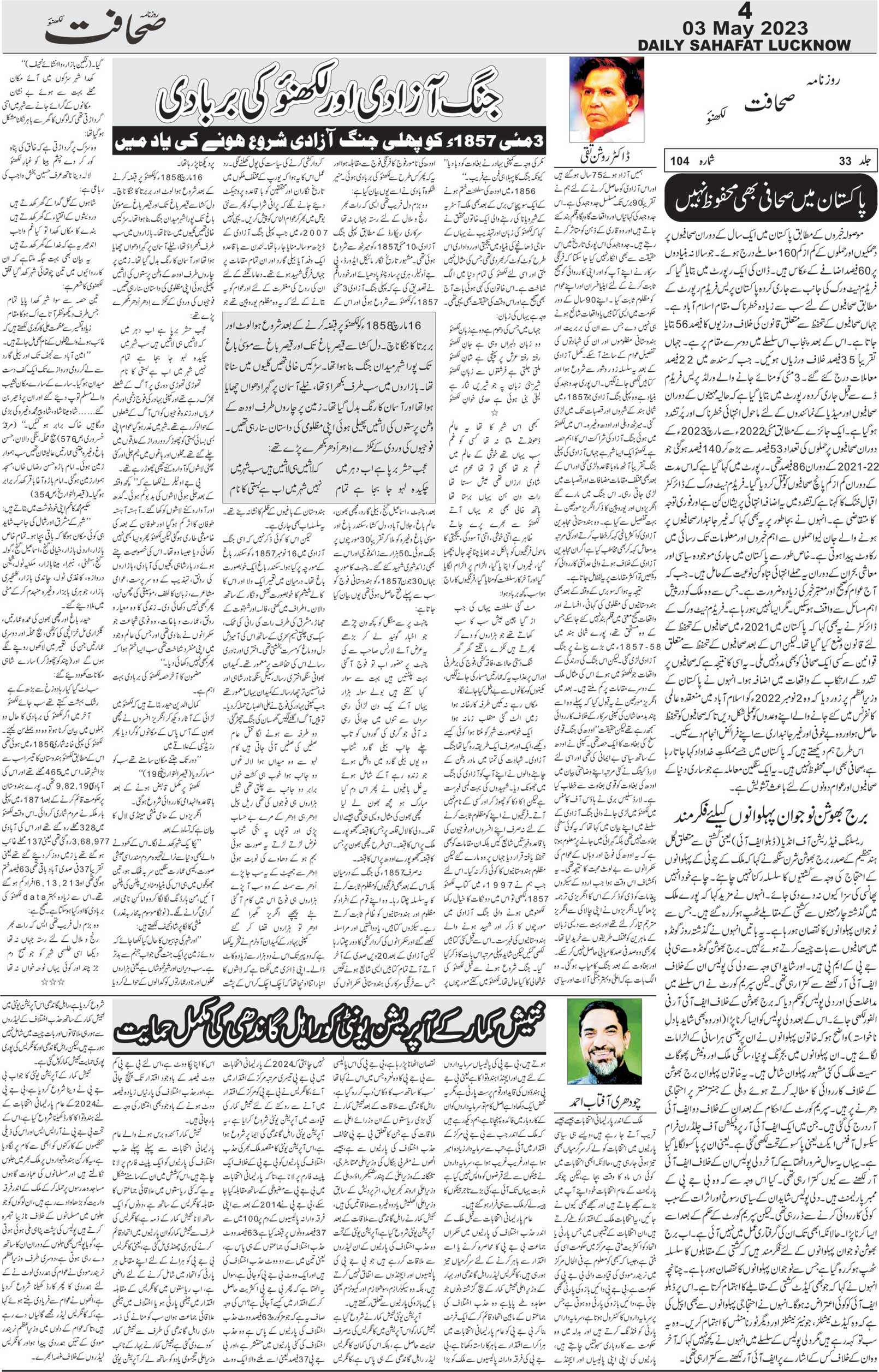 The Sahafat Urdu Daily, Published From Lucknow, Uttar Pradesh India, Bharat, Hindustan, Urd Newspaper, Urdu Akhbar, Urdu Epaper