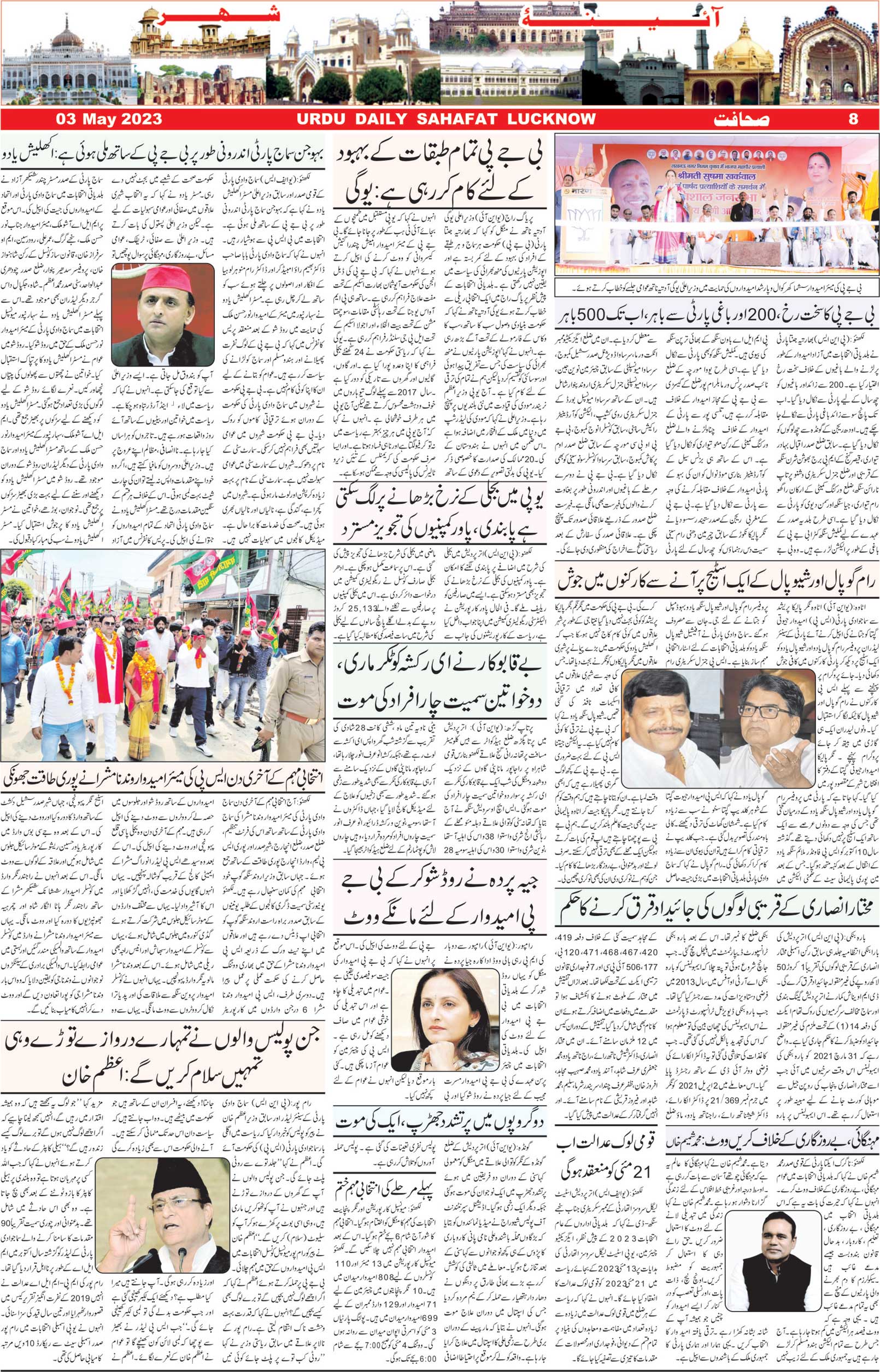 The Sahafat Urdu Daily, Published From Lucknow, Uttar Pradesh India, Bharat, Hindustan, Urd Newspaper, Urdu Akhbar, Urdu Epaper