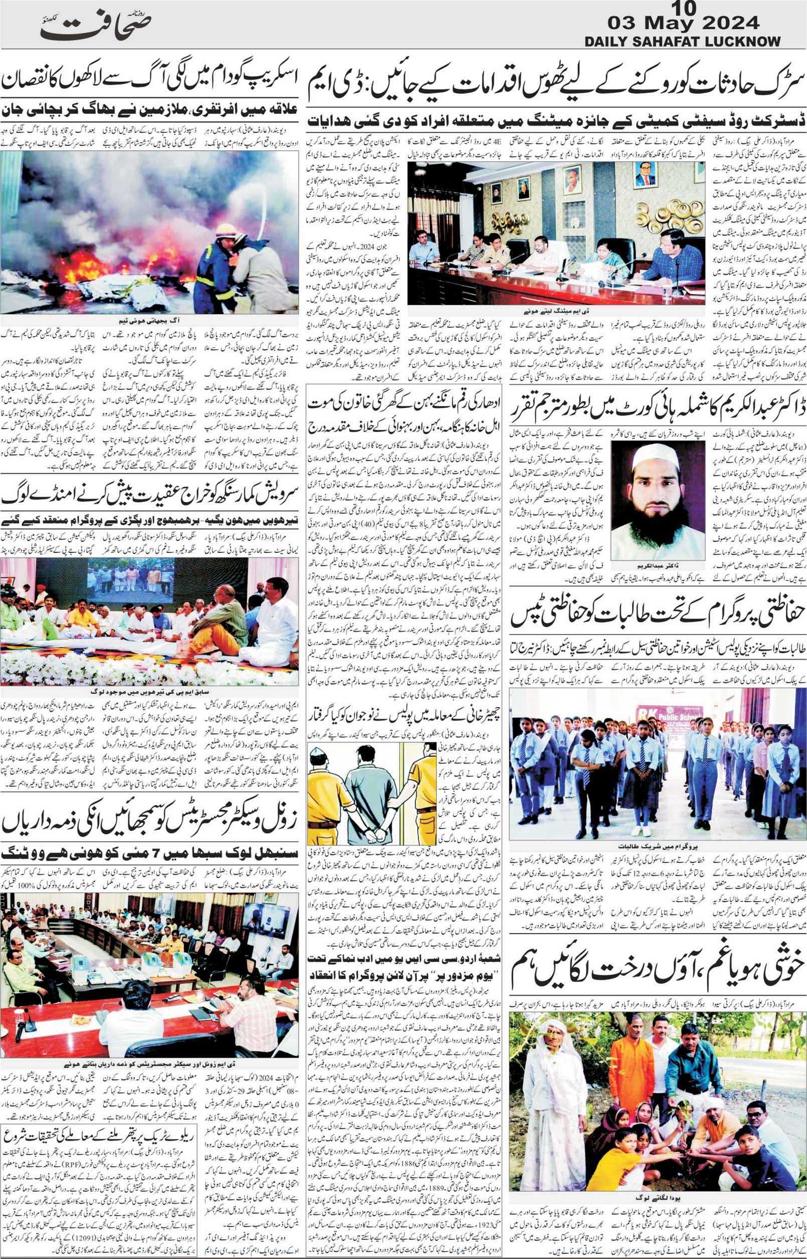 The Sahafat Urdu Daily, Published From Lucknow, Uttar Pradesh India, Bharat, Hindustan, Urd Newspaper, Urdu Akhbar, Urdu Epaper