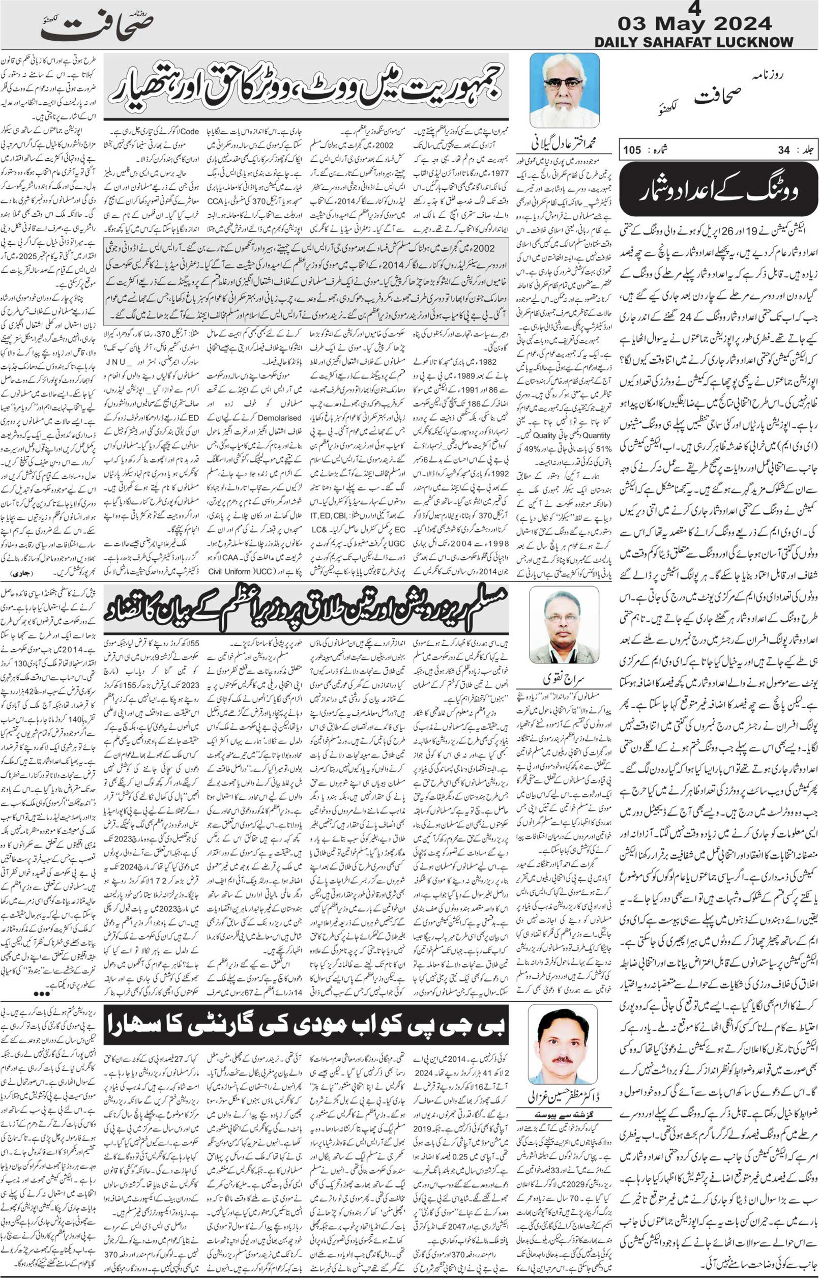 The Sahafat Urdu Daily, Published From Lucknow, Uttar Pradesh India, Bharat, Hindustan, Urd Newspaper, Urdu Akhbar, Urdu Epaper