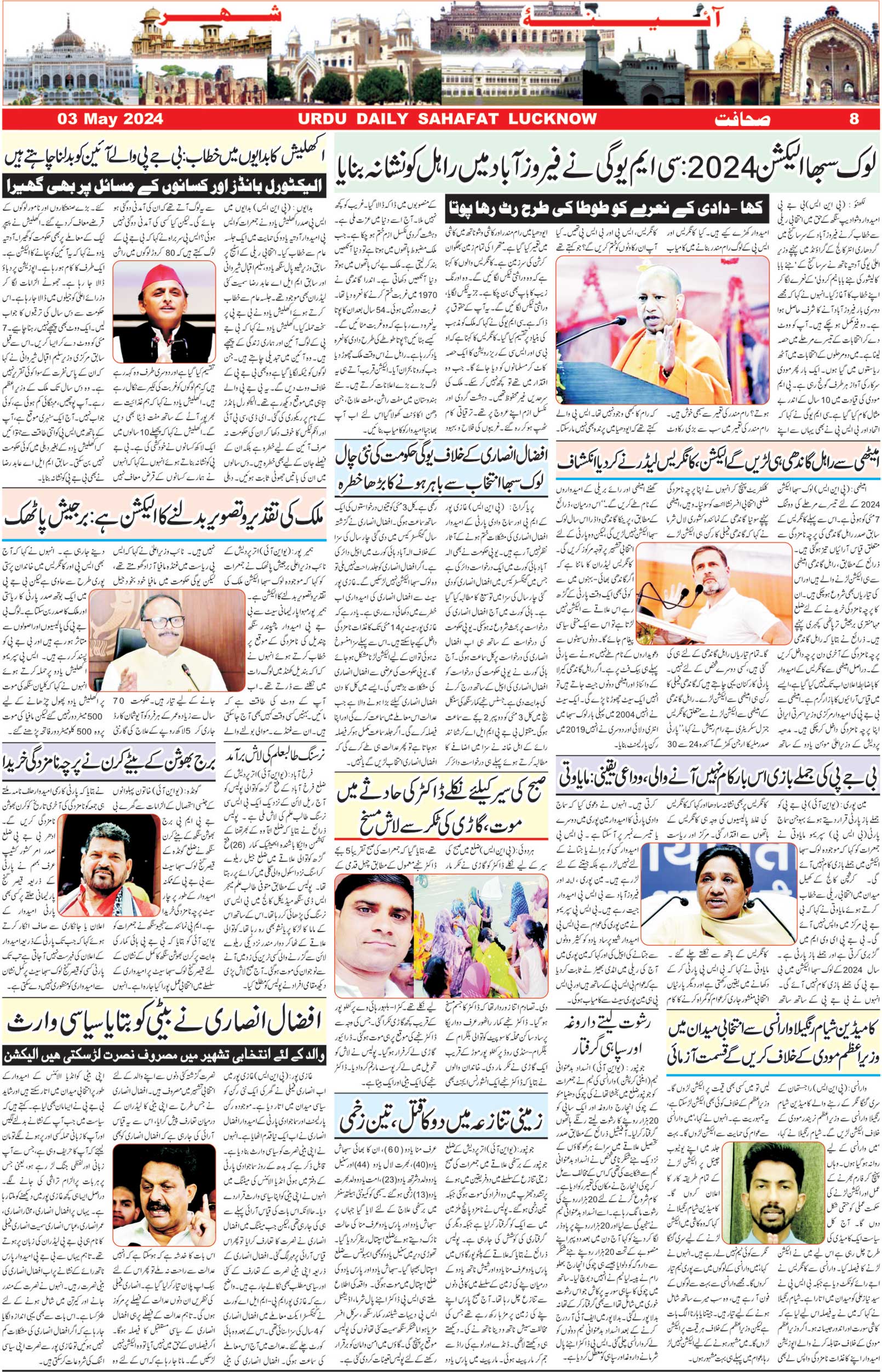 The Sahafat Urdu Daily, Published From Lucknow, Uttar Pradesh India, Bharat, Hindustan, Urd Newspaper, Urdu Akhbar, Urdu Epaper