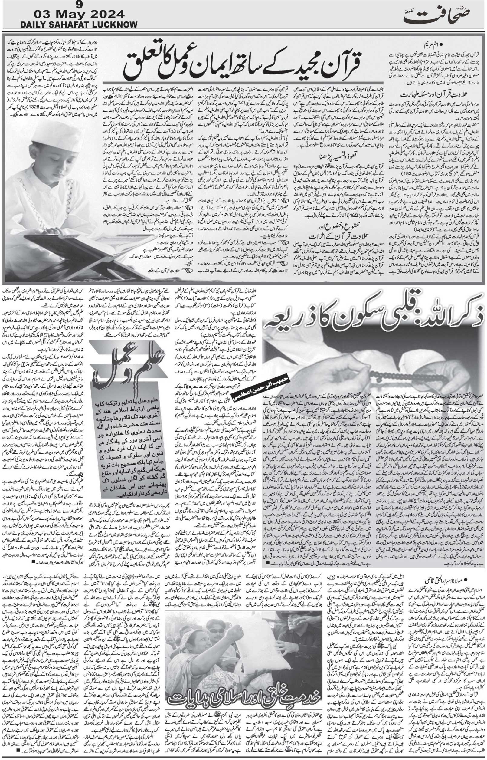 The Sahafat Urdu Daily, Published From Lucknow, Uttar Pradesh India, Bharat, Hindustan, Urd Newspaper, Urdu Akhbar, Urdu Epaper
