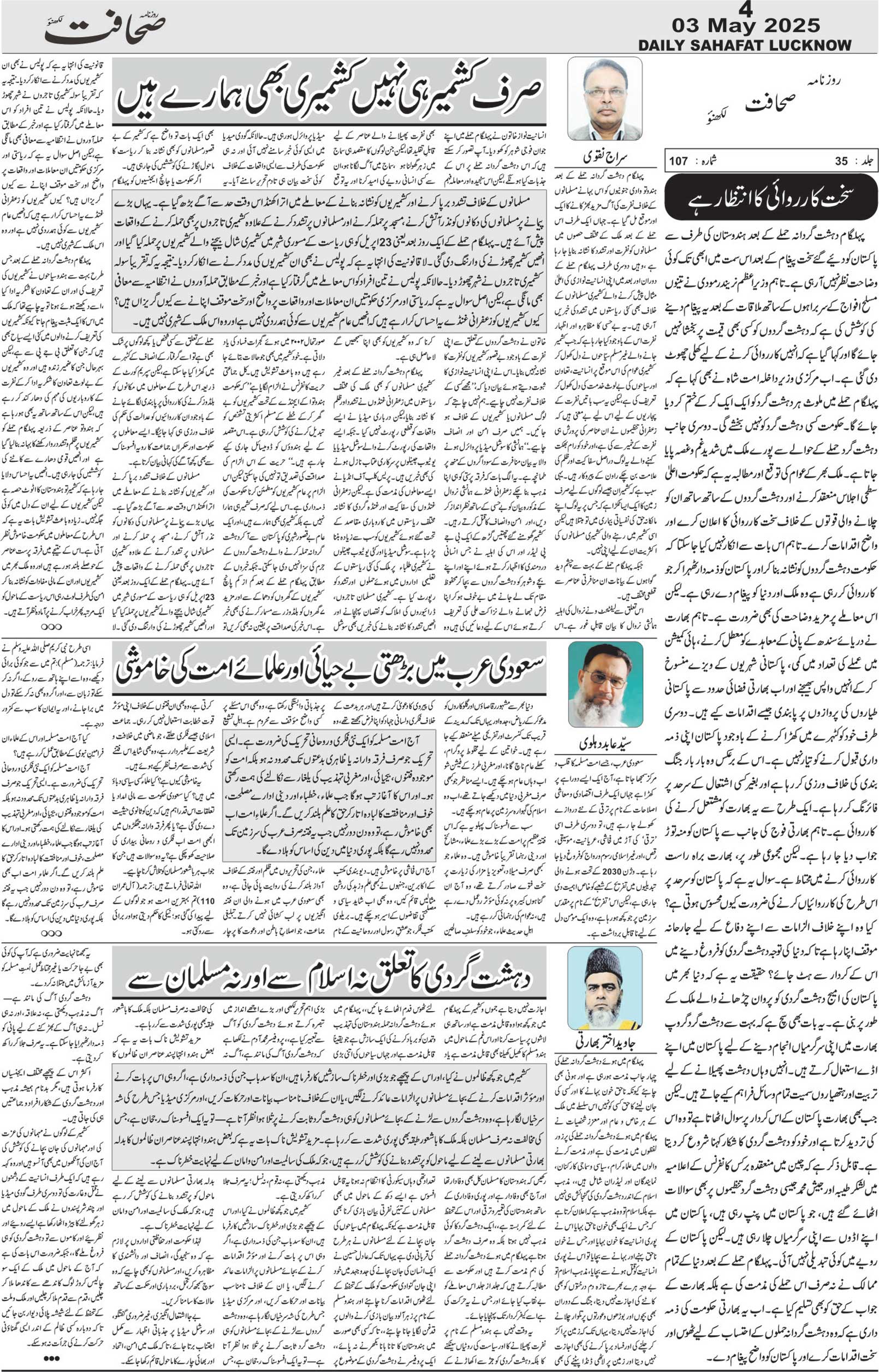 The Sahafat Urdu Daily, Published From Lucknow, Uttar Pradesh India, Bharat, Hindustan, Urd Newspaper, Urdu Akhbar, Urdu Epaper