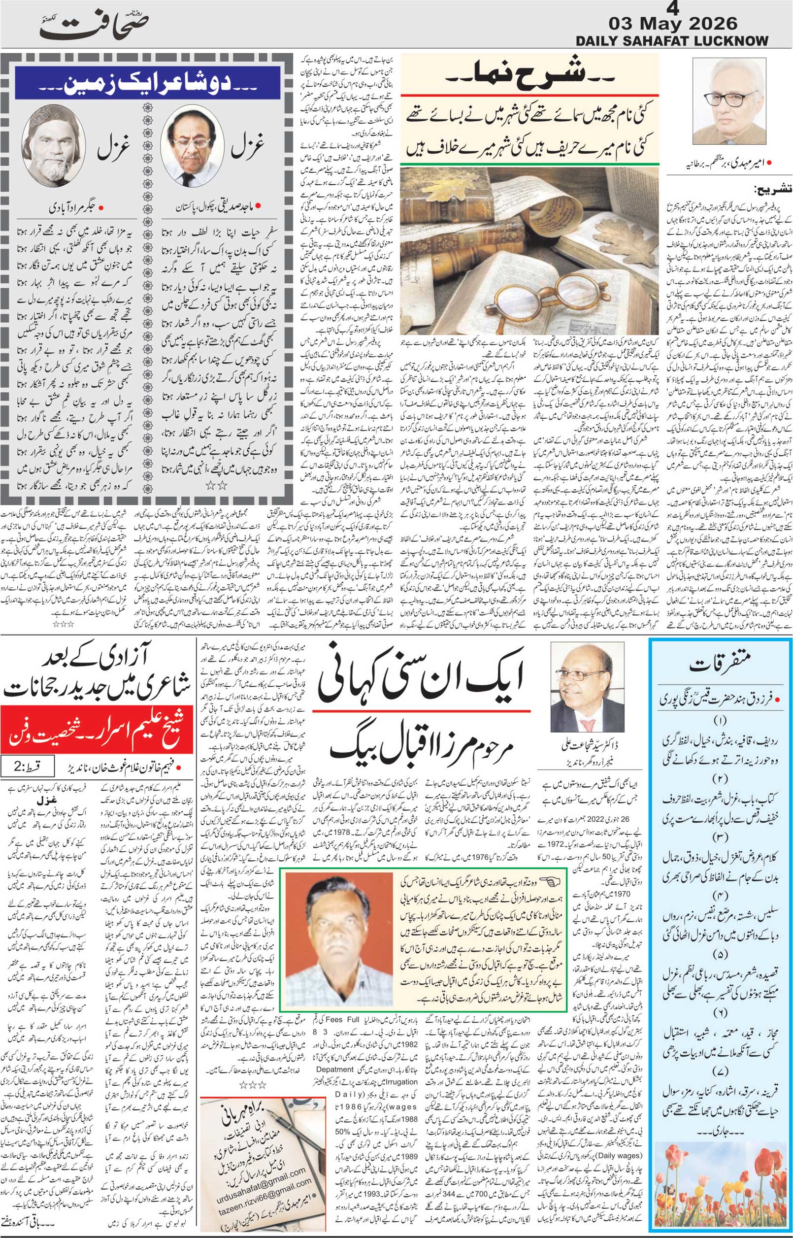The Sahafat Urdu Daily, Published From Lucknow, Uttar Pradesh India, Bharat, Hindustan, Urd Newspaper, Urdu Akhbar, Urdu Epaper