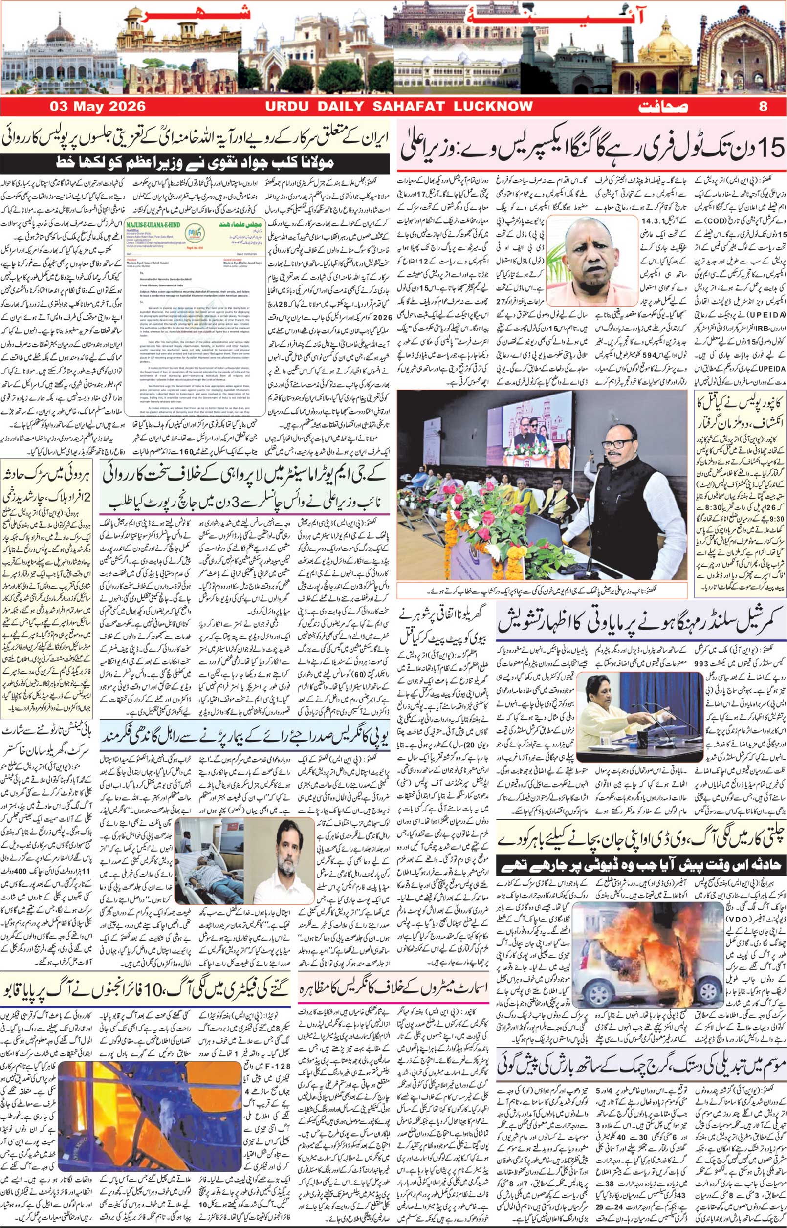 The Sahafat Urdu Daily, Published From Lucknow, Uttar Pradesh India, Bharat, Hindustan, Urd Newspaper, Urdu Akhbar, Urdu Epaper