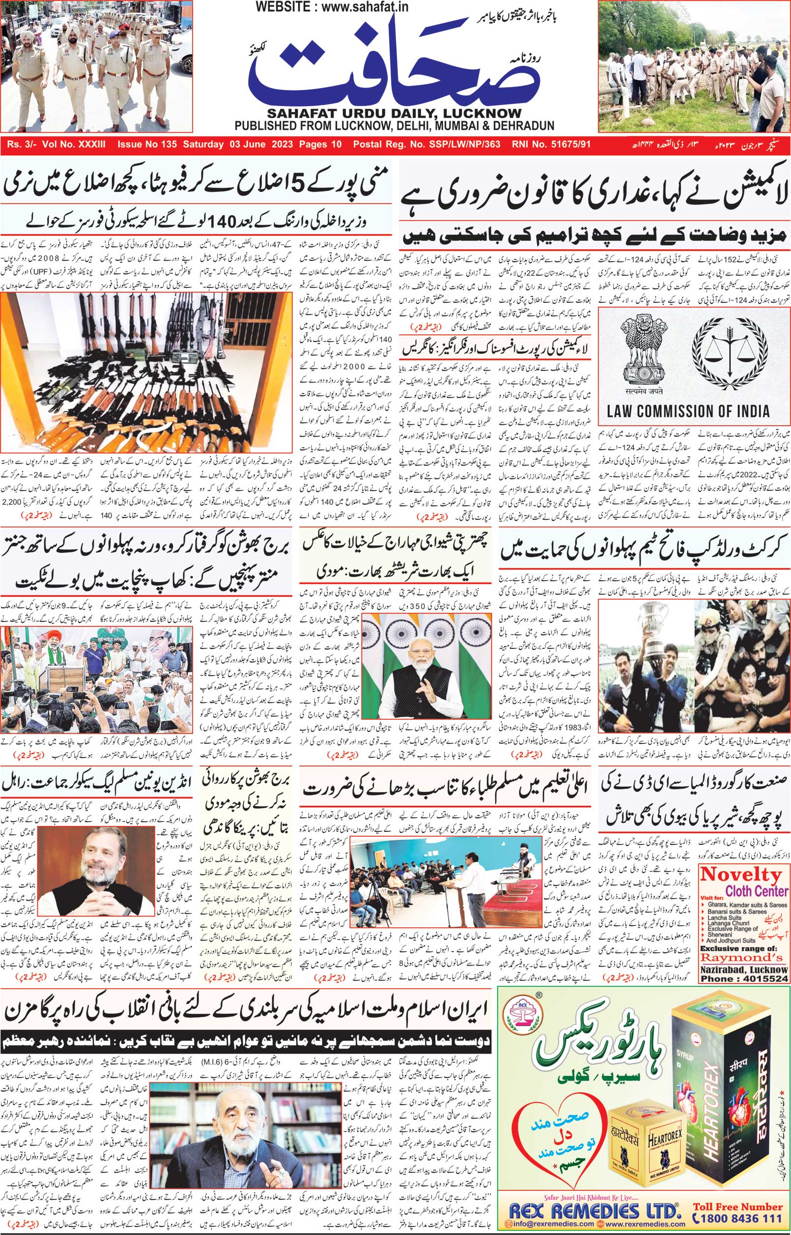 The Sahafat Urdu Daily, Published From Lucknow, Uttar Pradesh India, Bharat, Hindustan, Urd Newspaper, Urdu Akhbar, Urdu Epaper