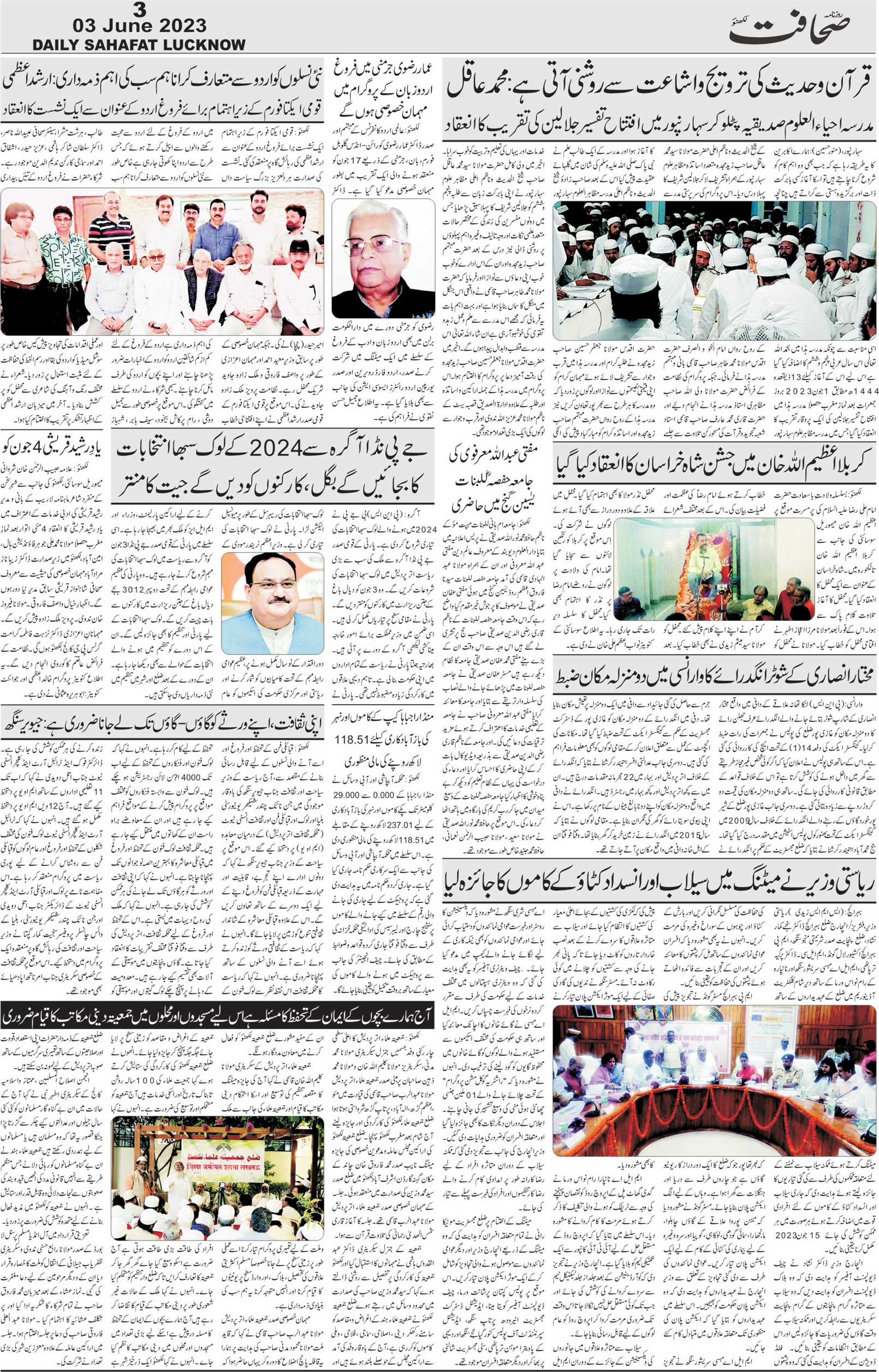 The Sahafat Urdu Daily, Published From Lucknow, Uttar Pradesh India, Bharat, Hindustan, Urd Newspaper, Urdu Akhbar, Urdu Epaper