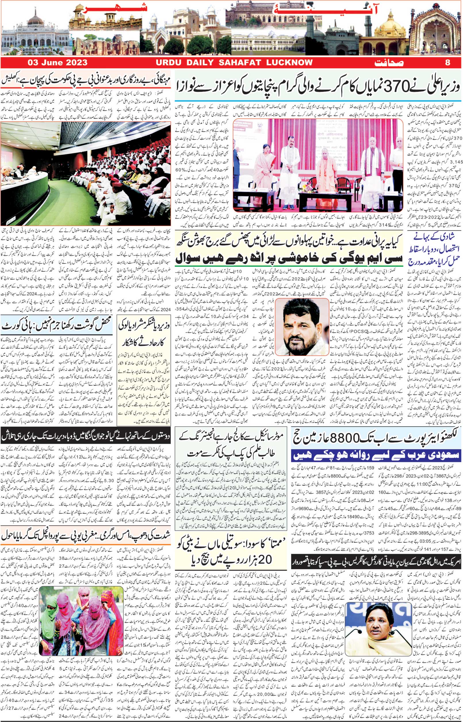 The Sahafat Urdu Daily, Published From Lucknow, Uttar Pradesh India, Bharat, Hindustan, Urd Newspaper, Urdu Akhbar, Urdu Epaper